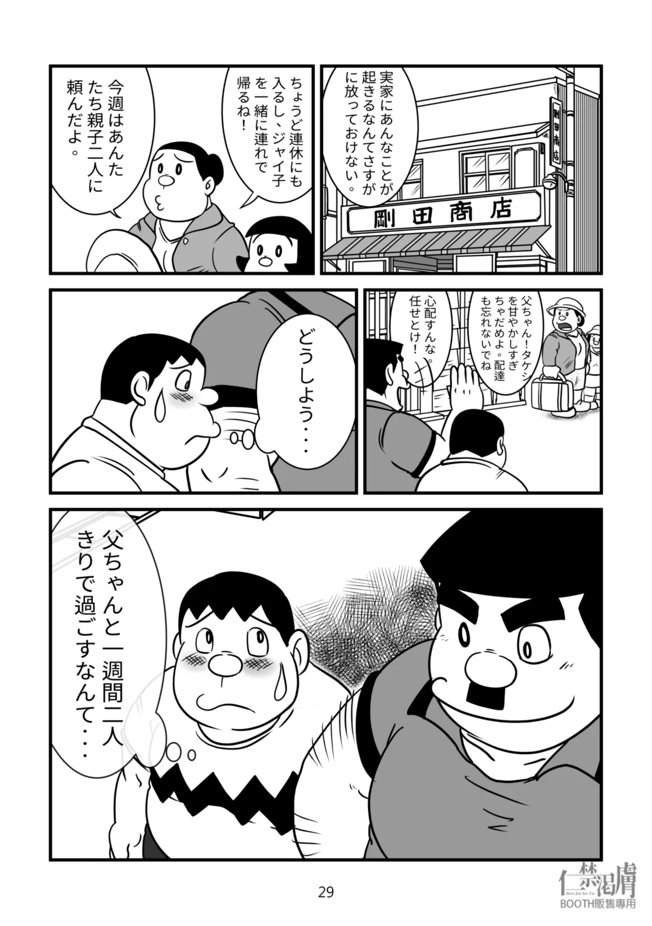 剛田商店 Page.29