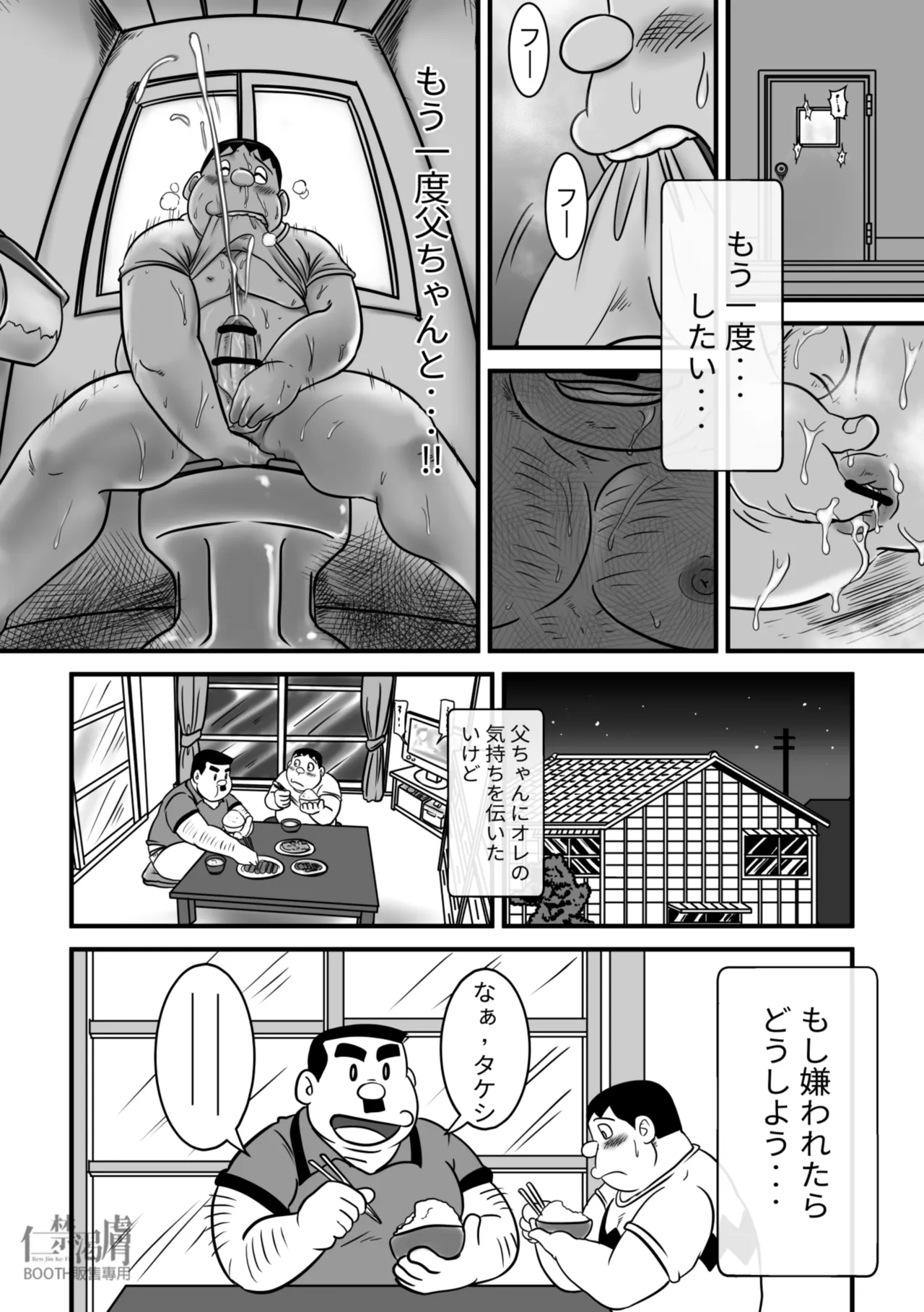 剛田商店 Page.32