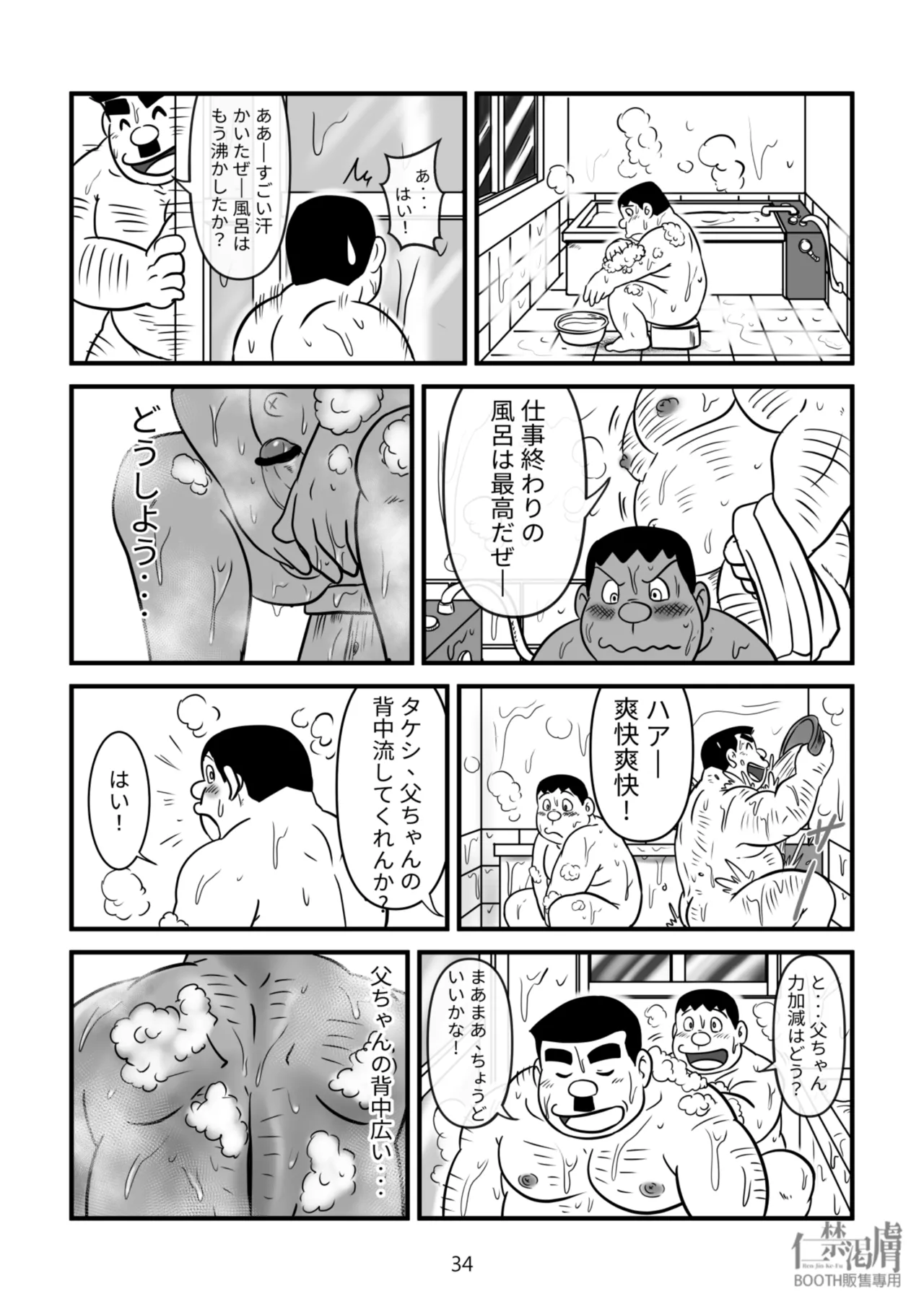 剛田商店 Page.34