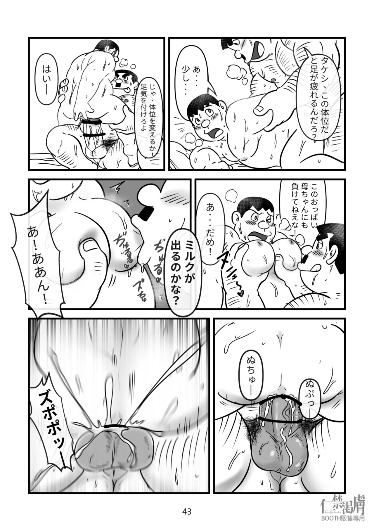 剛田商店 Page.43