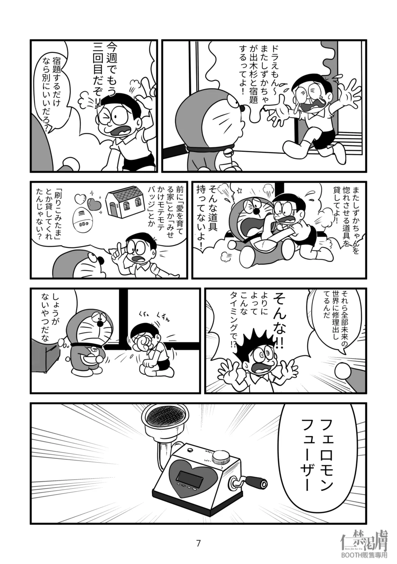 剛田商店 Page.7