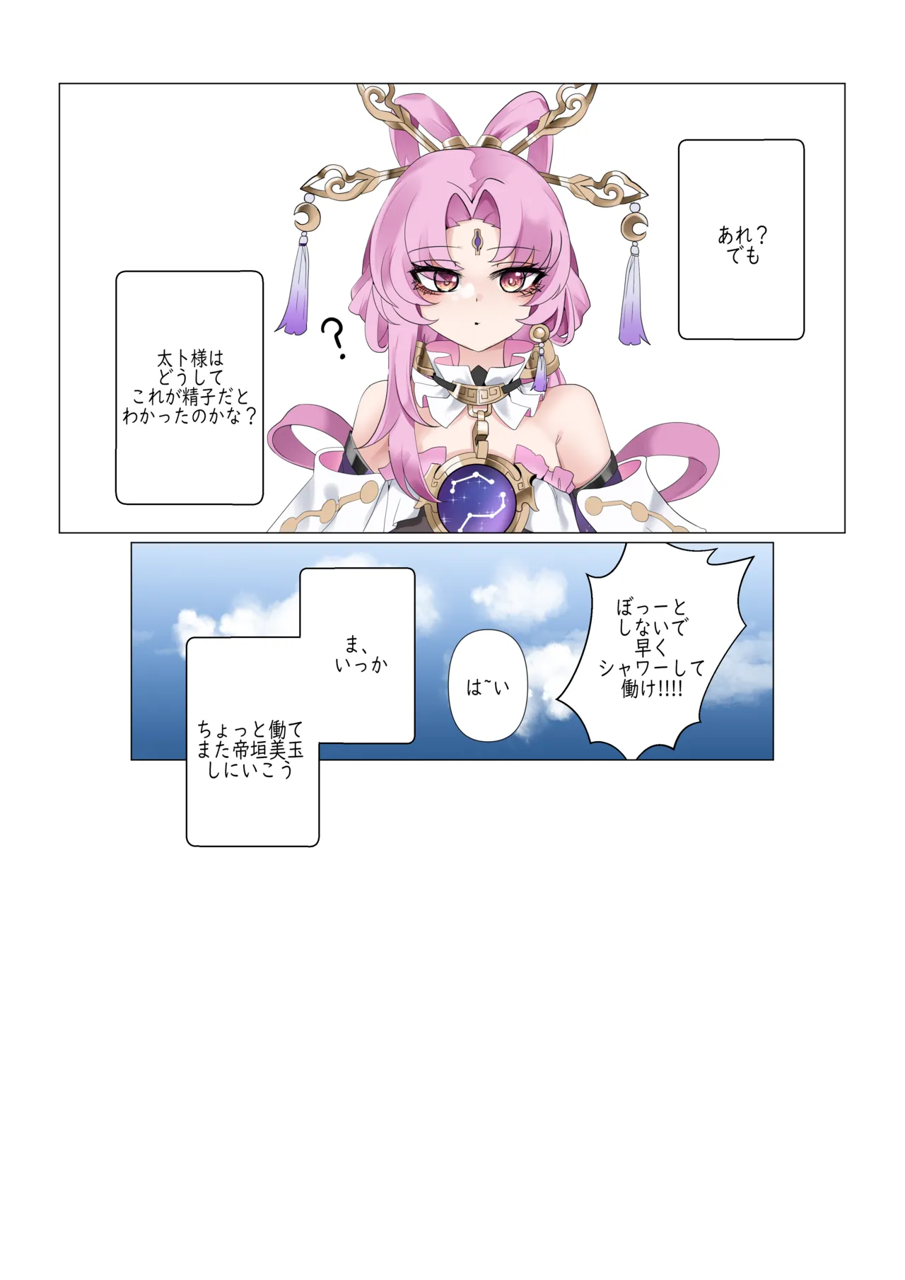 올인 Page.33