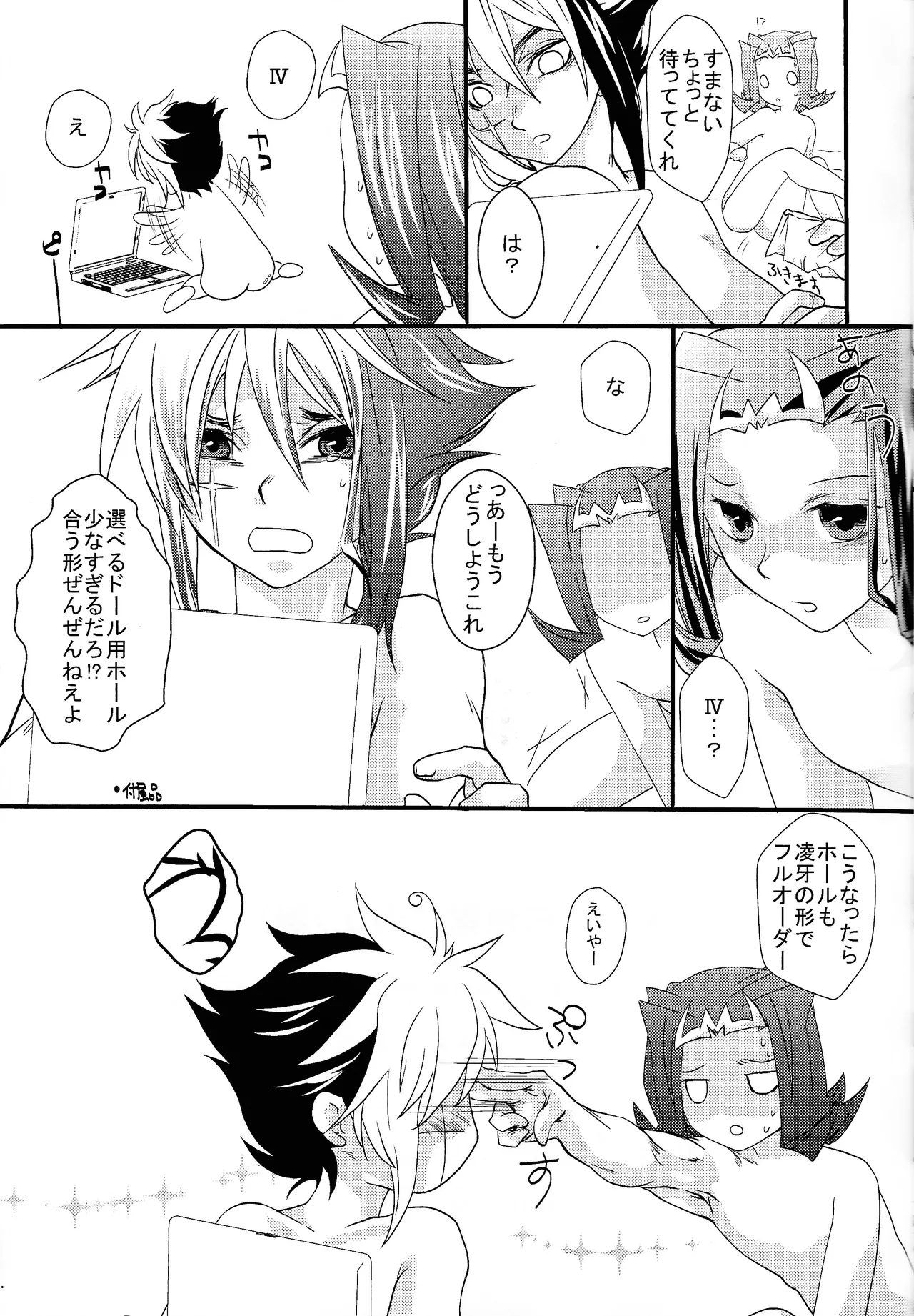Ai no ningyo jigoku Page.17