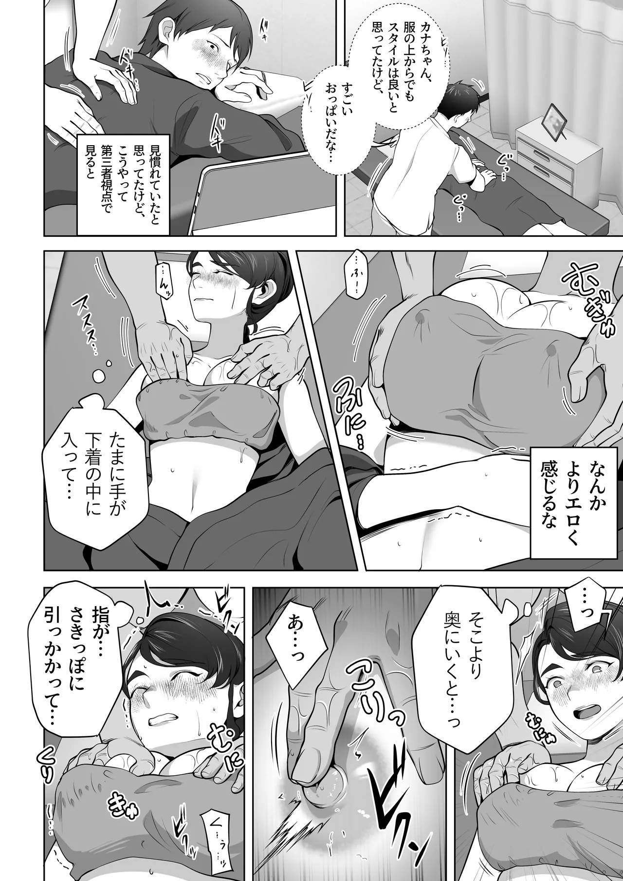 俺の妻はカーテン越しにほぐされる。 Page.20