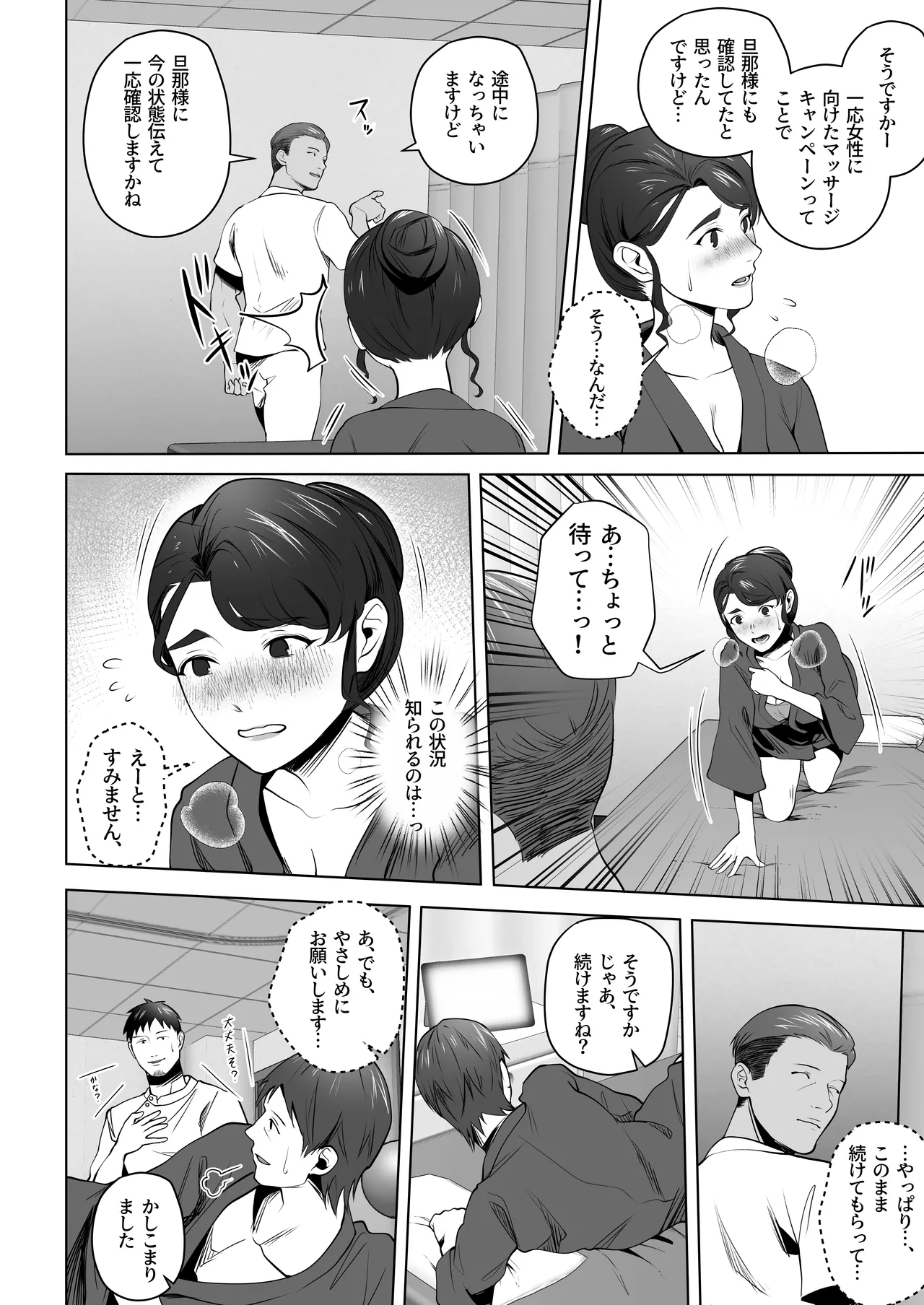 俺の妻はカーテン越しにほぐされる。 Page.32