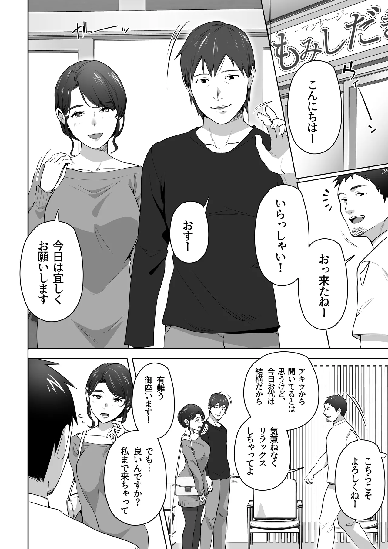 俺の妻はカーテン越しにほぐされる。 Page.4