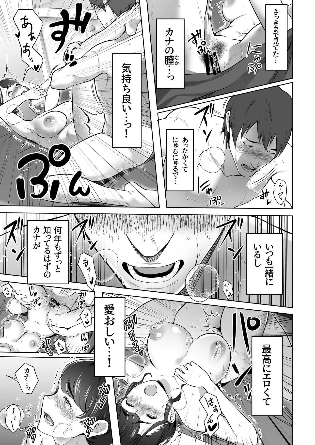 俺の妻はカーテン越しにほぐされる。 Page.65