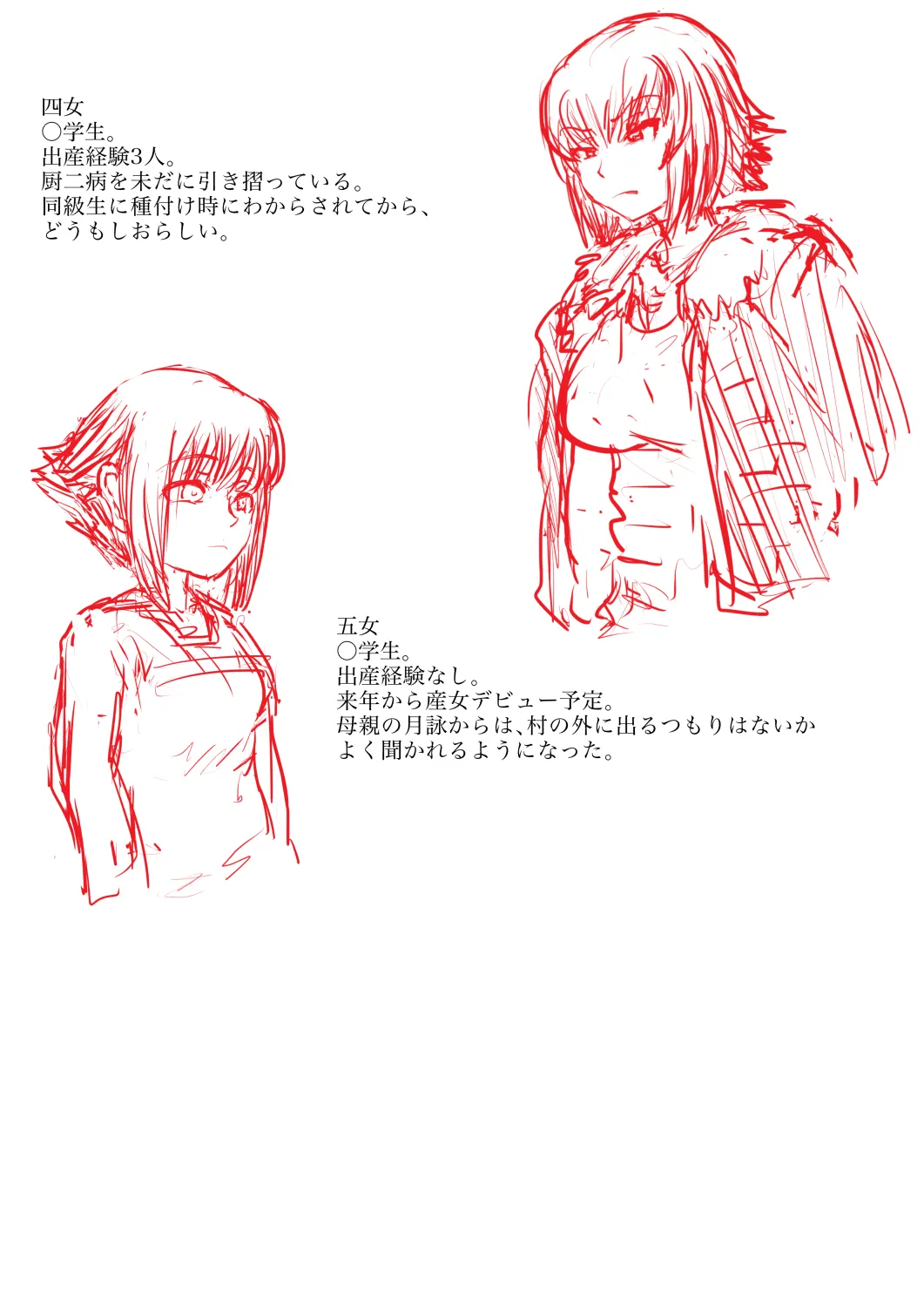 月詠先生が村の奇習に嬲られるっ！ Page.27