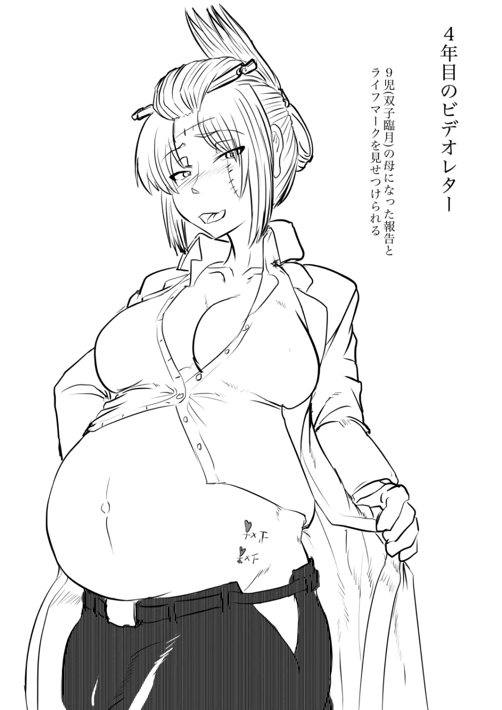 月詠先生が村の奇習に嬲られるっ！ Page.6