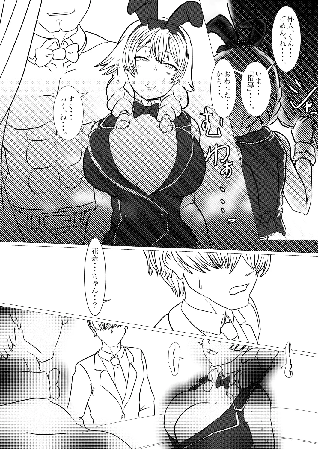 バニーガーデン Page.11