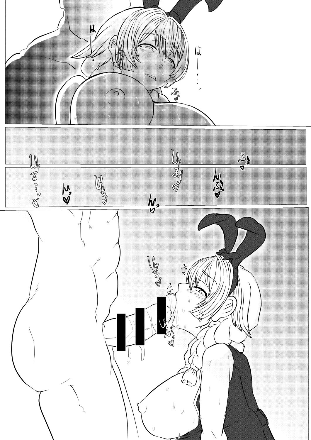 バニーガーデン Page.15