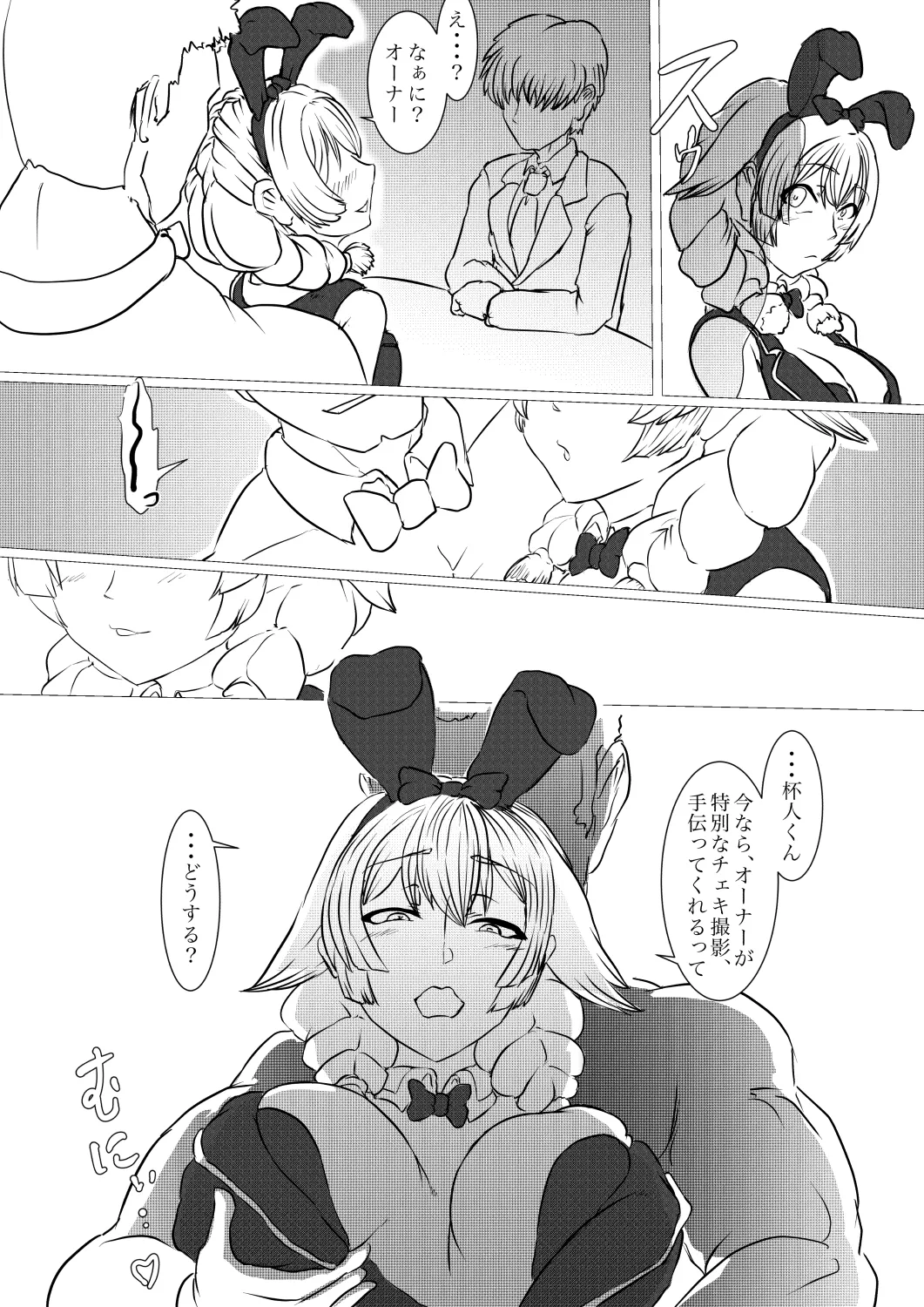 バニーガーデン Page.17