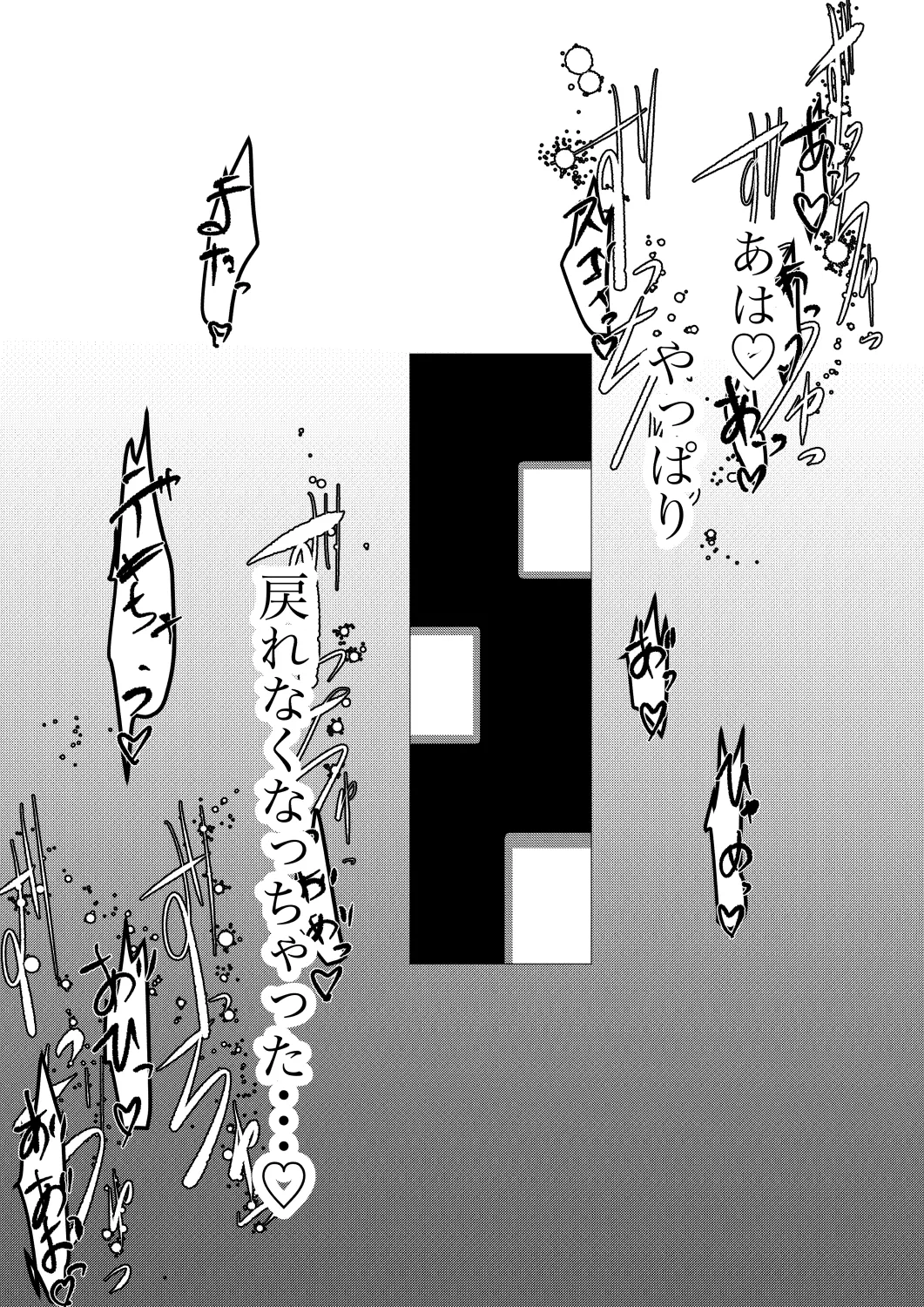 邪兎から始まる Page.11