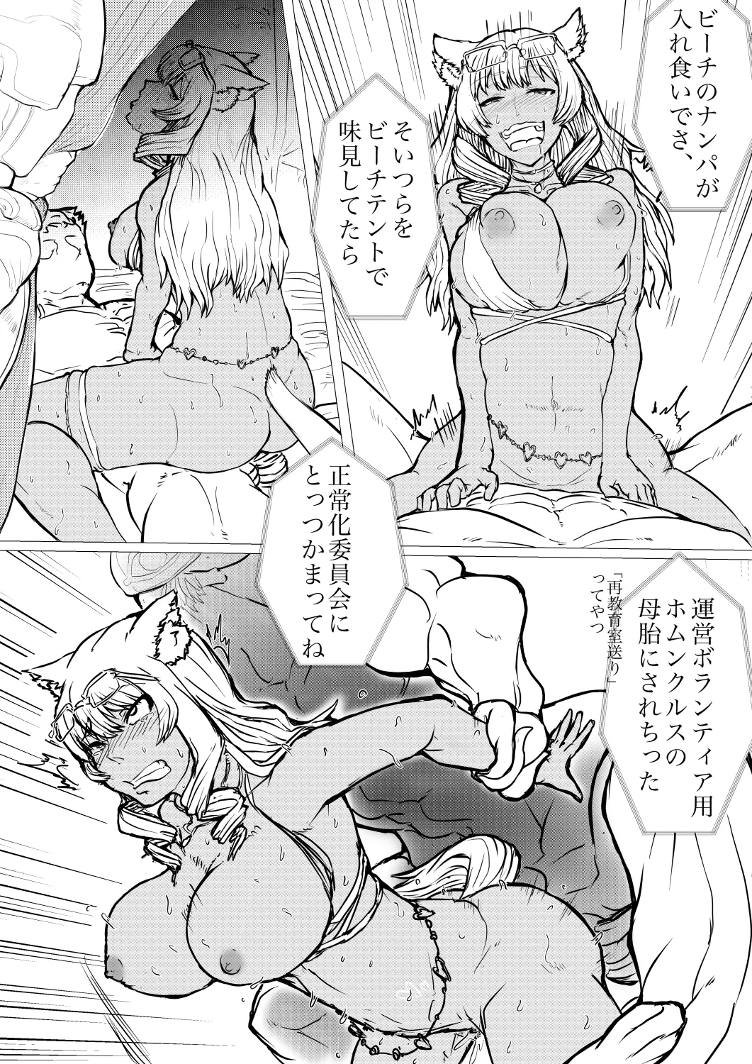 鈴鹿御前のバカンス Page.2