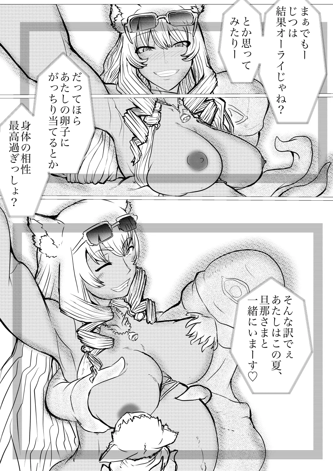 鈴鹿御前のバカンス Page.5