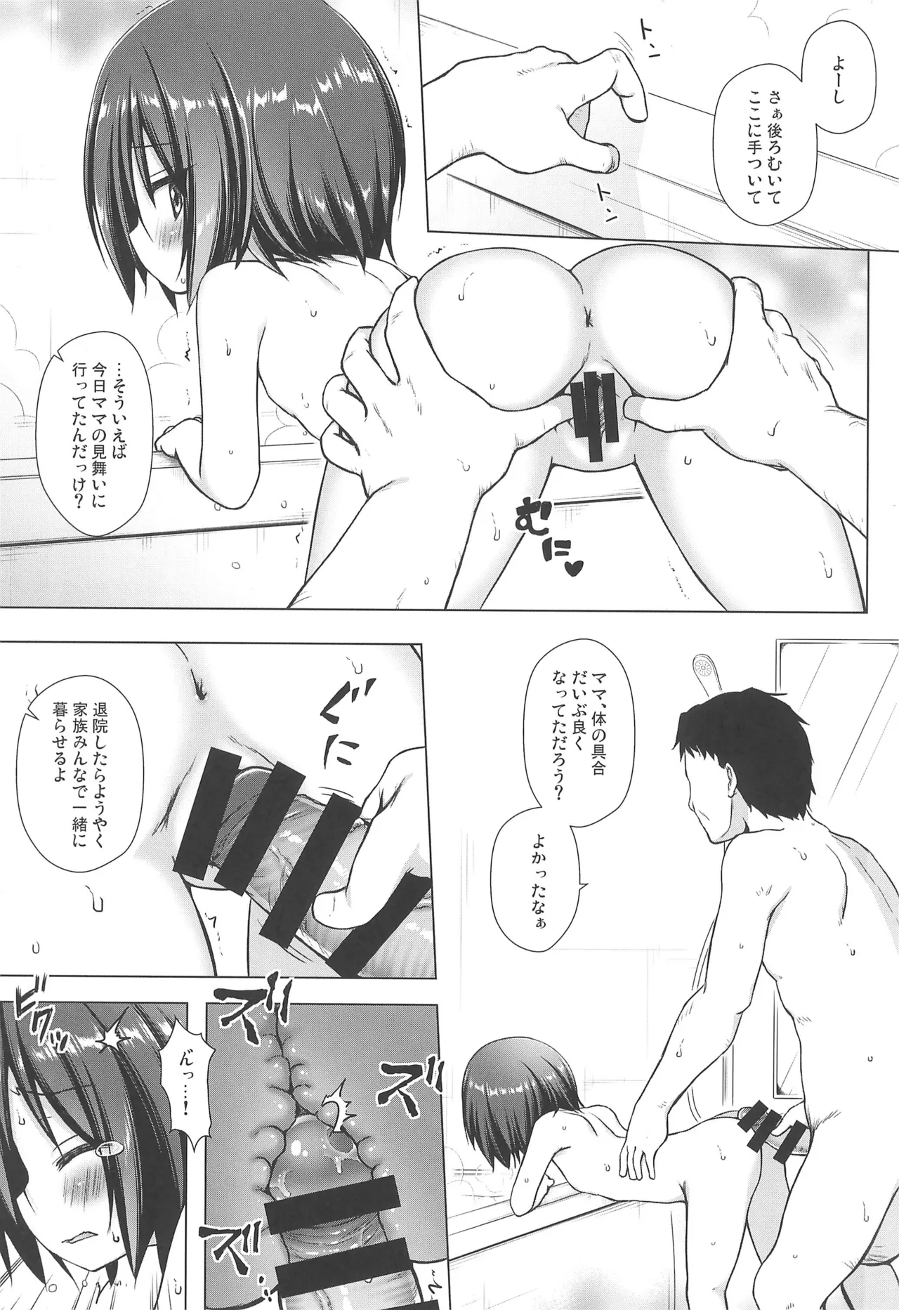 義父と義兄と奴隷な私 総集編 Page.7