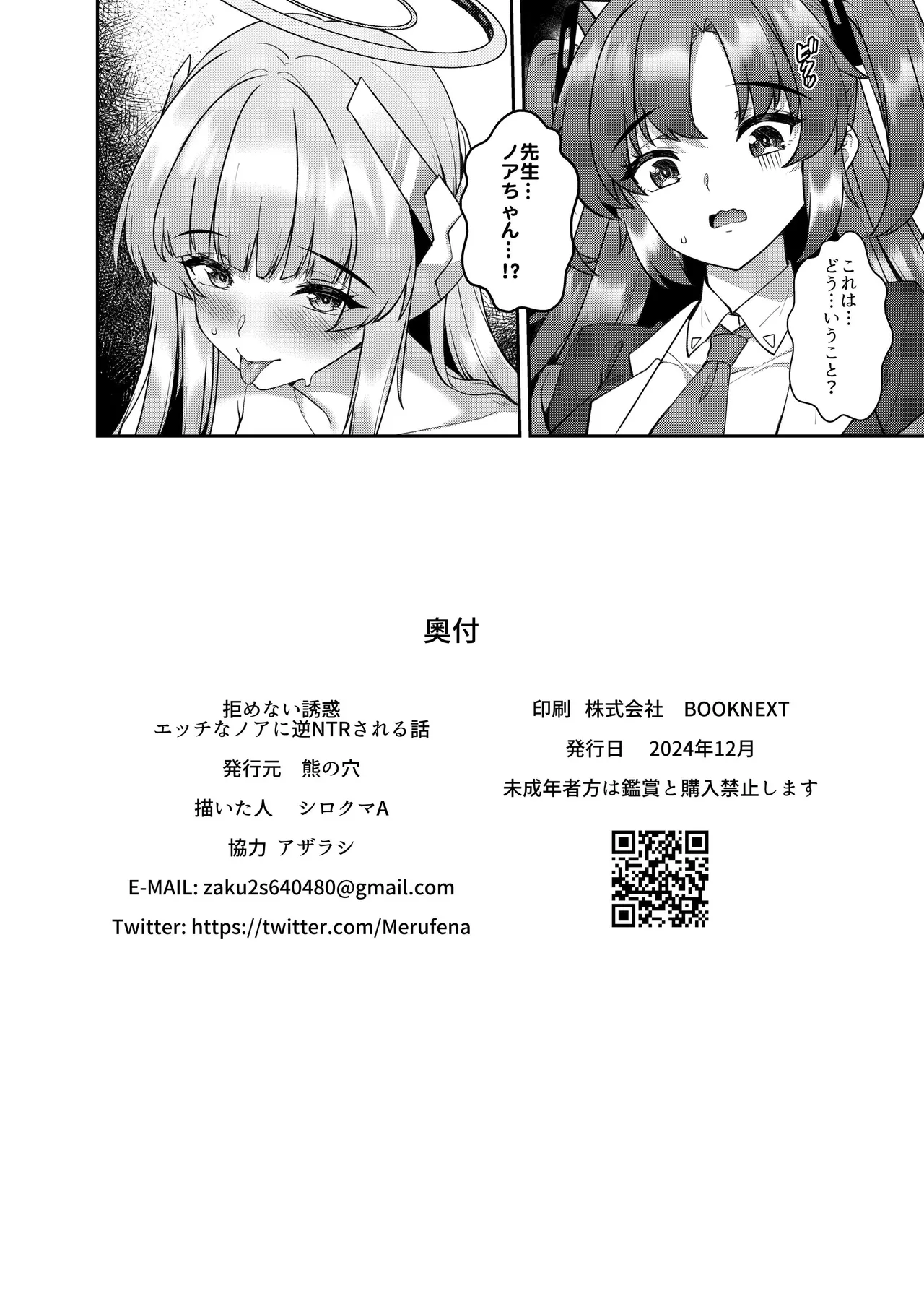 拒めない誘惑 エッチなノアに逆NTRされる話 Page.26