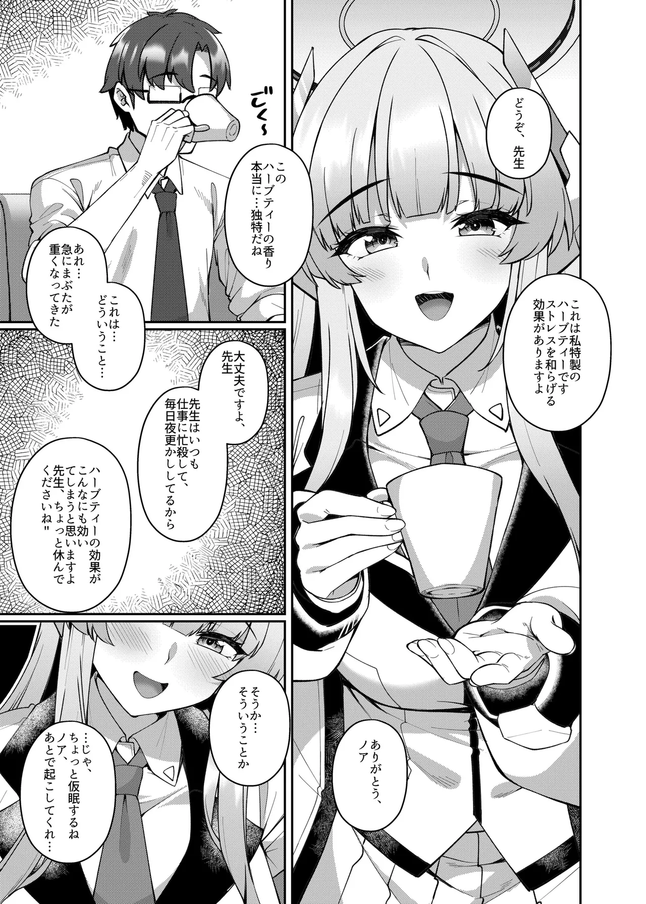 拒めない誘惑 エッチなノアに逆NTRされる話 Page.5