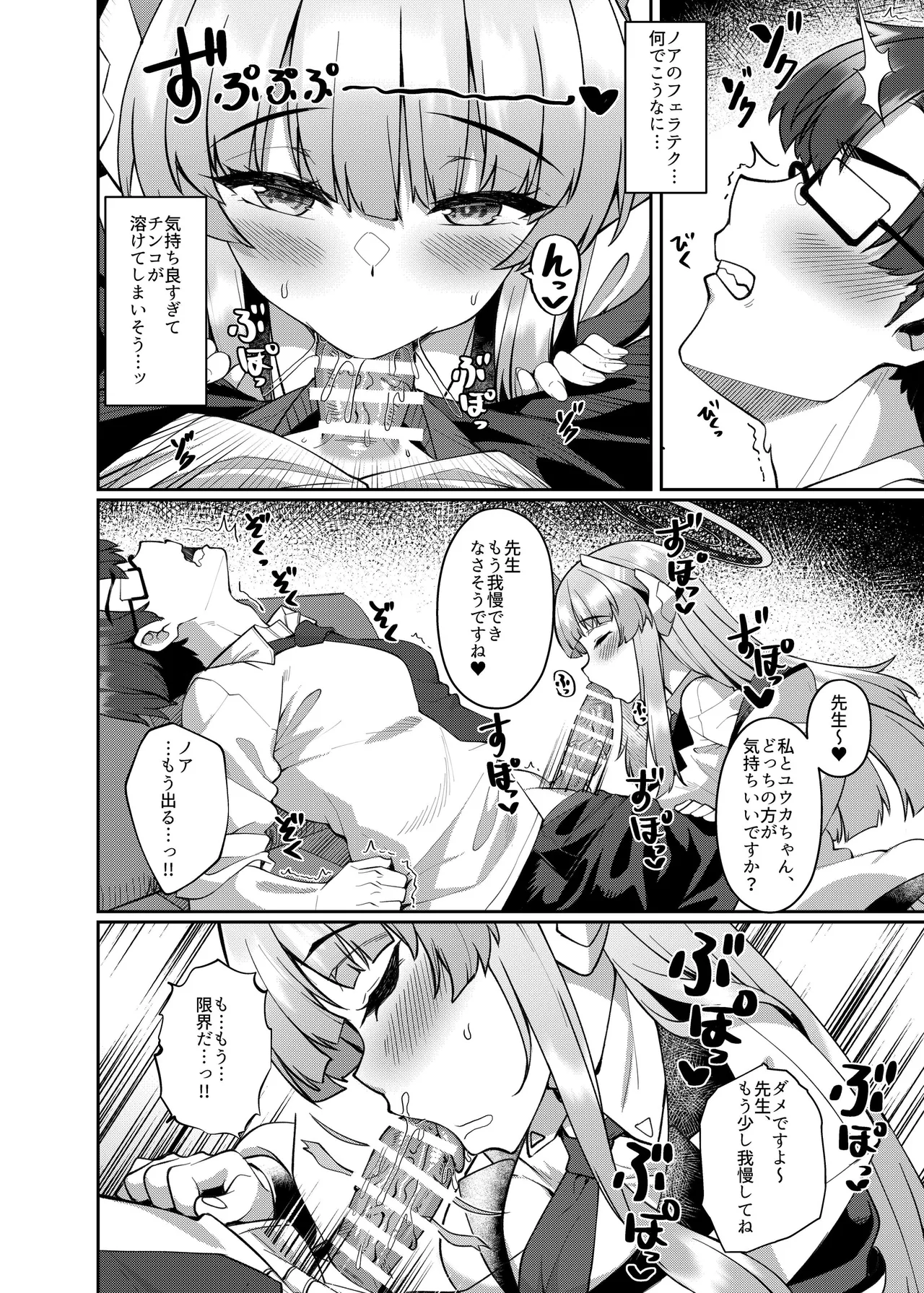 拒めない誘惑 エッチなノアに逆NTRされる話 Page.8