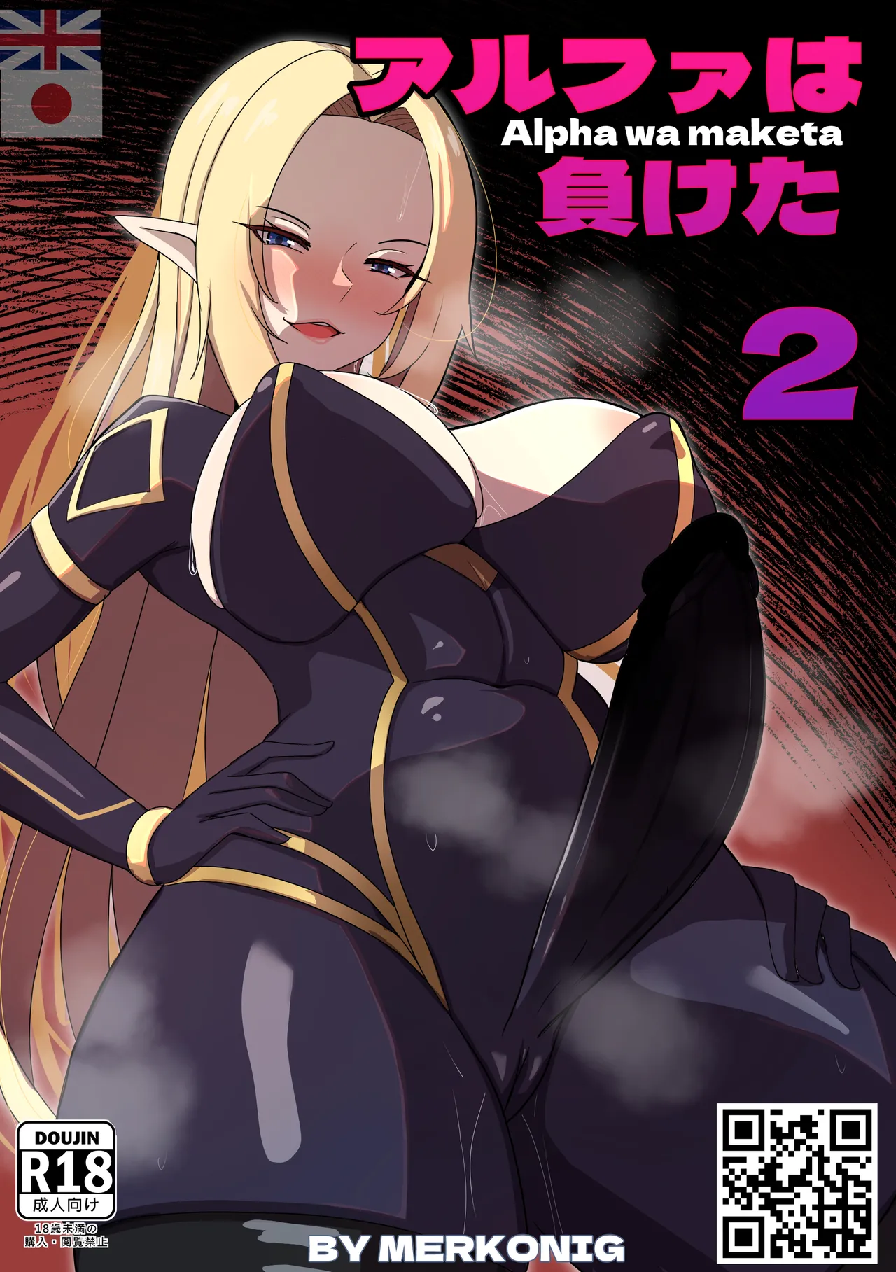 アルファは負けた 2