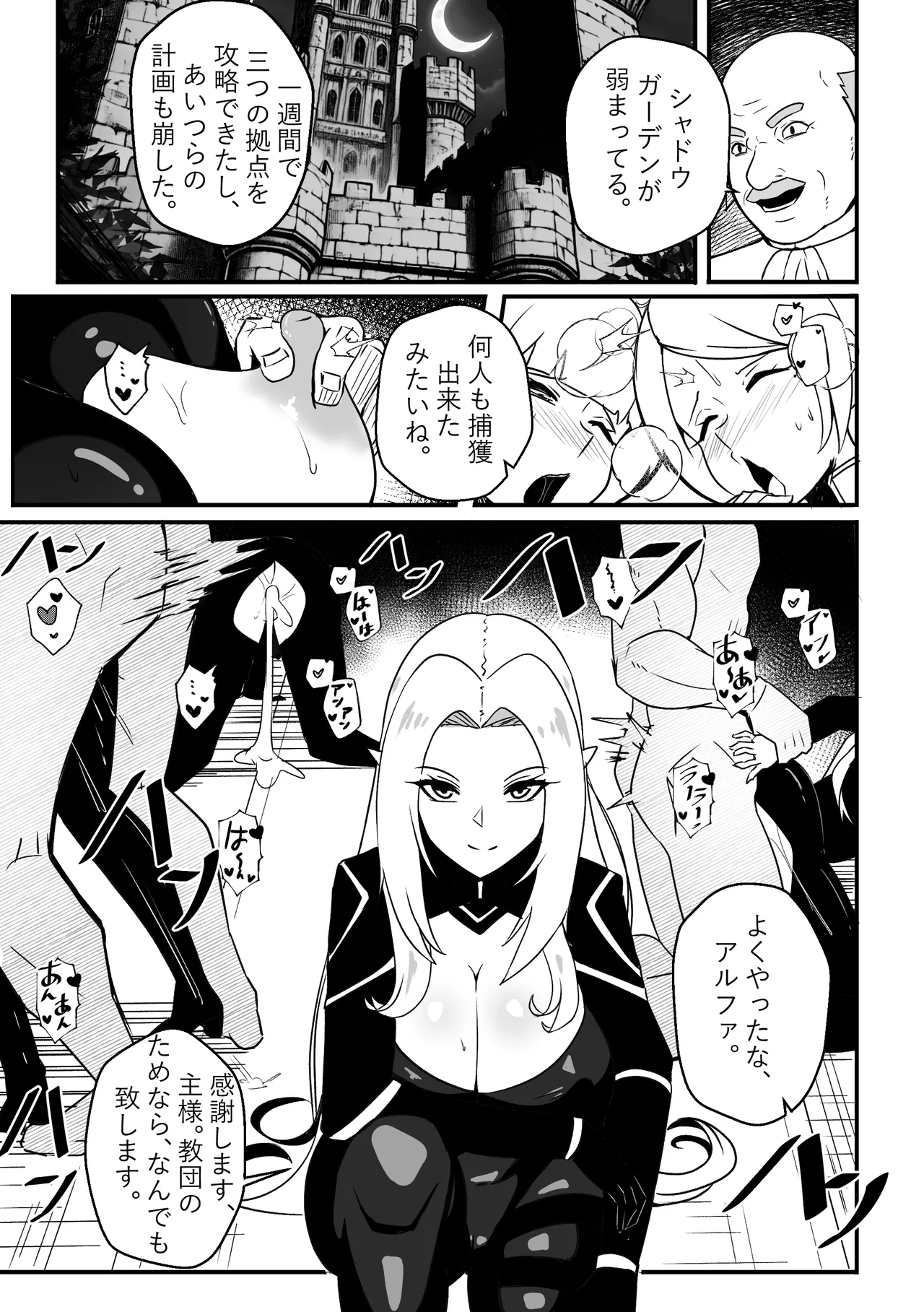 アルファは負けた 2 Page.2