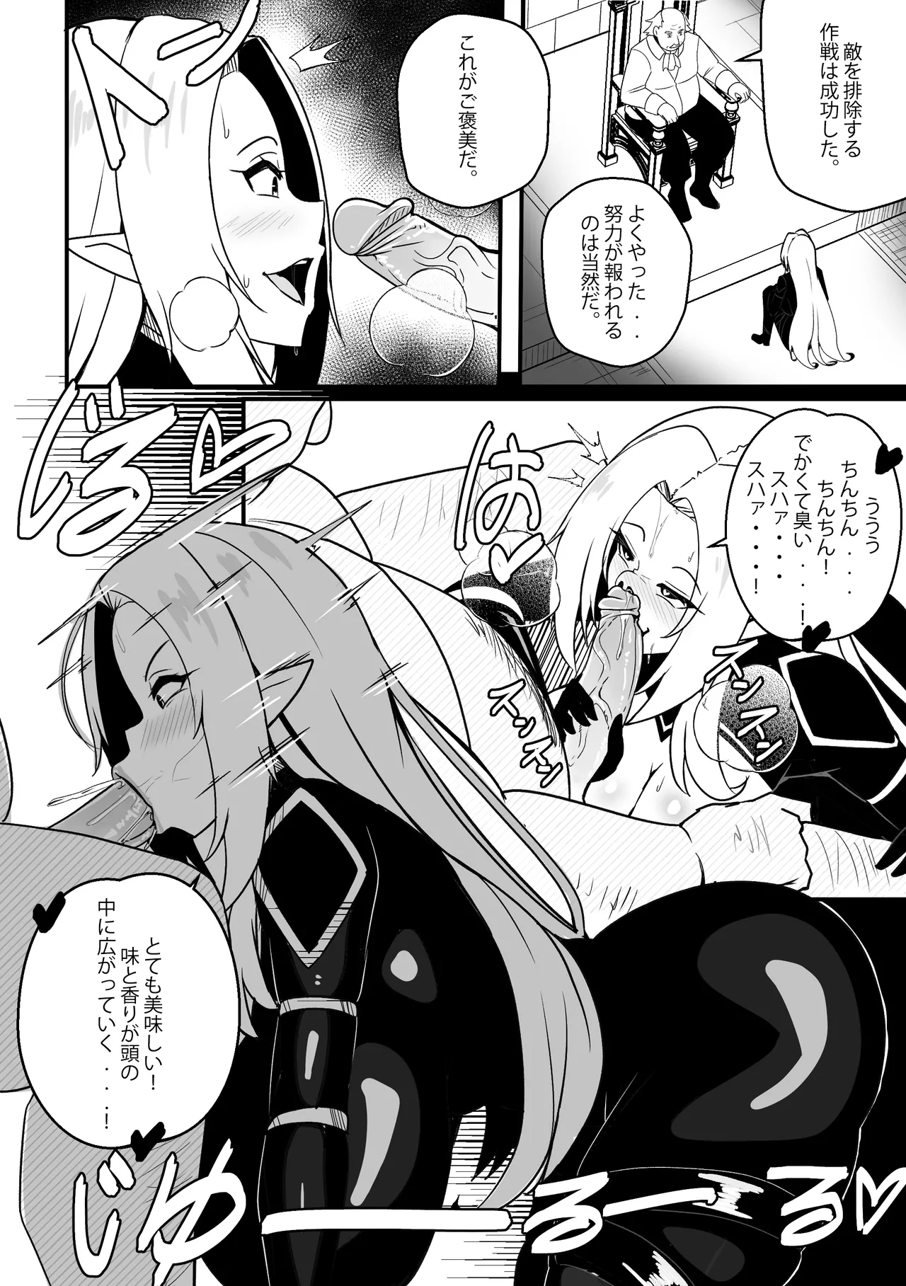 アルファは負けた 2 Page.3