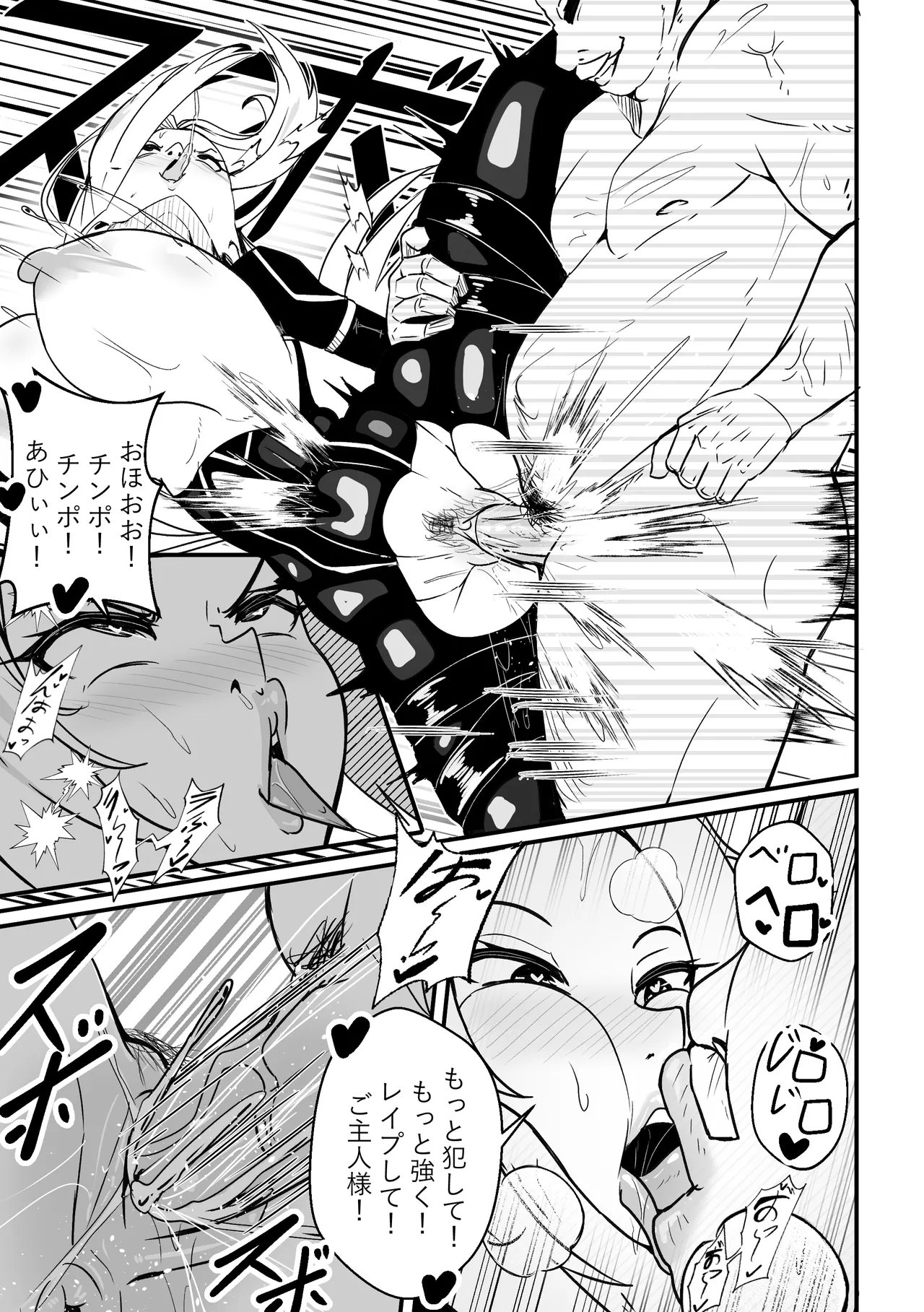 アルファは負けた 2 Page.6