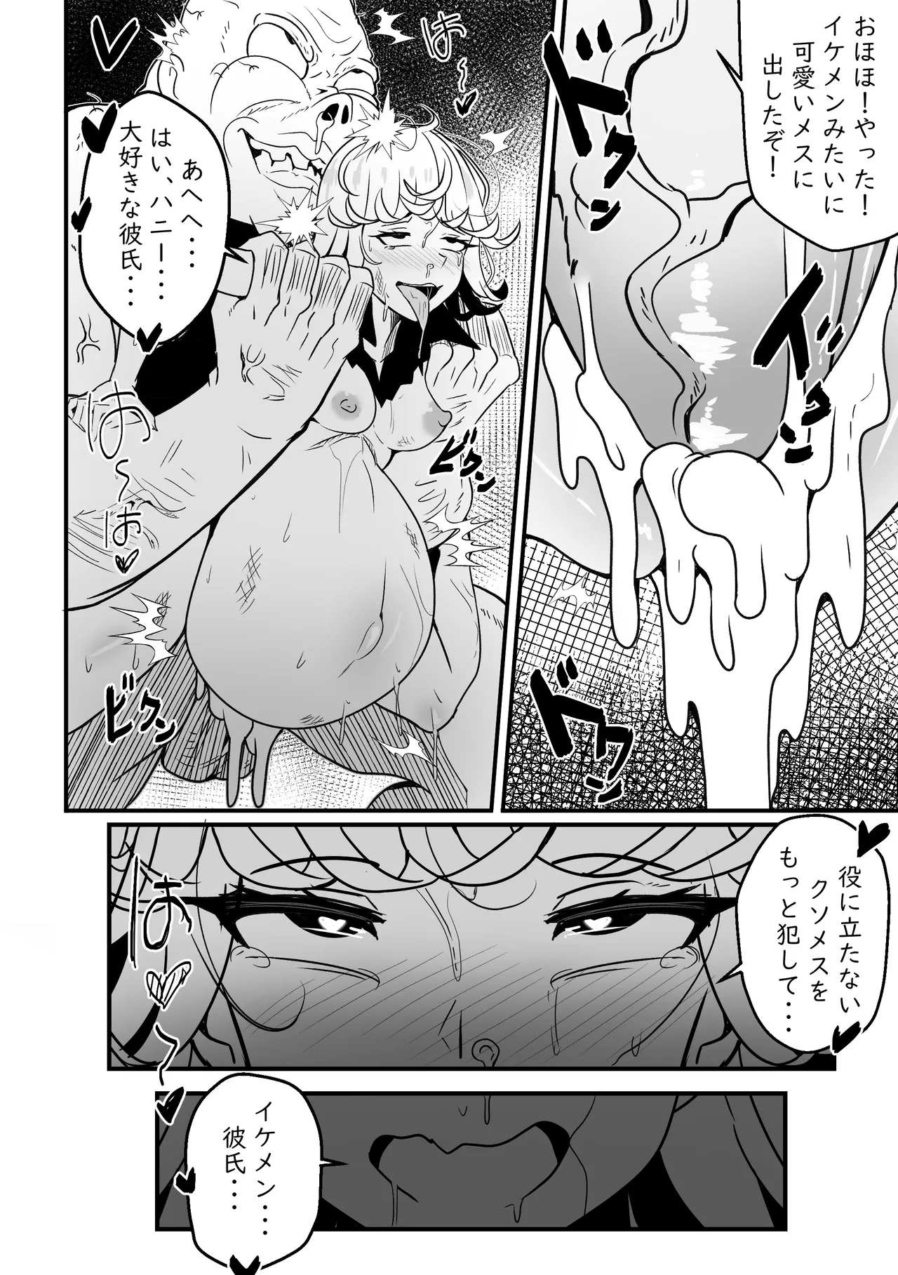 Ano onnanoko wa maketa - That girl lost! Page.13