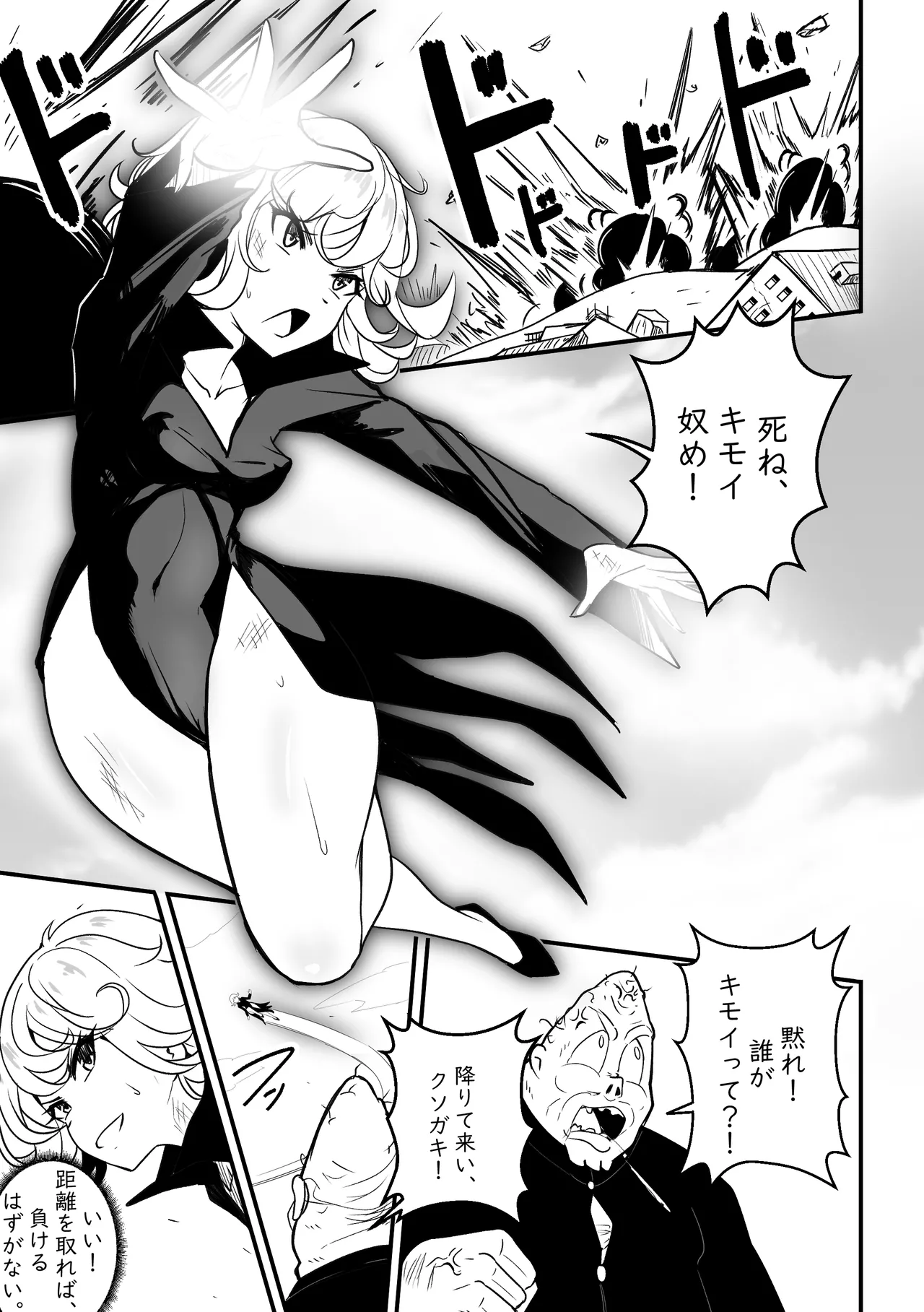 Ano onnanoko wa maketa - That girl lost! Page.2
