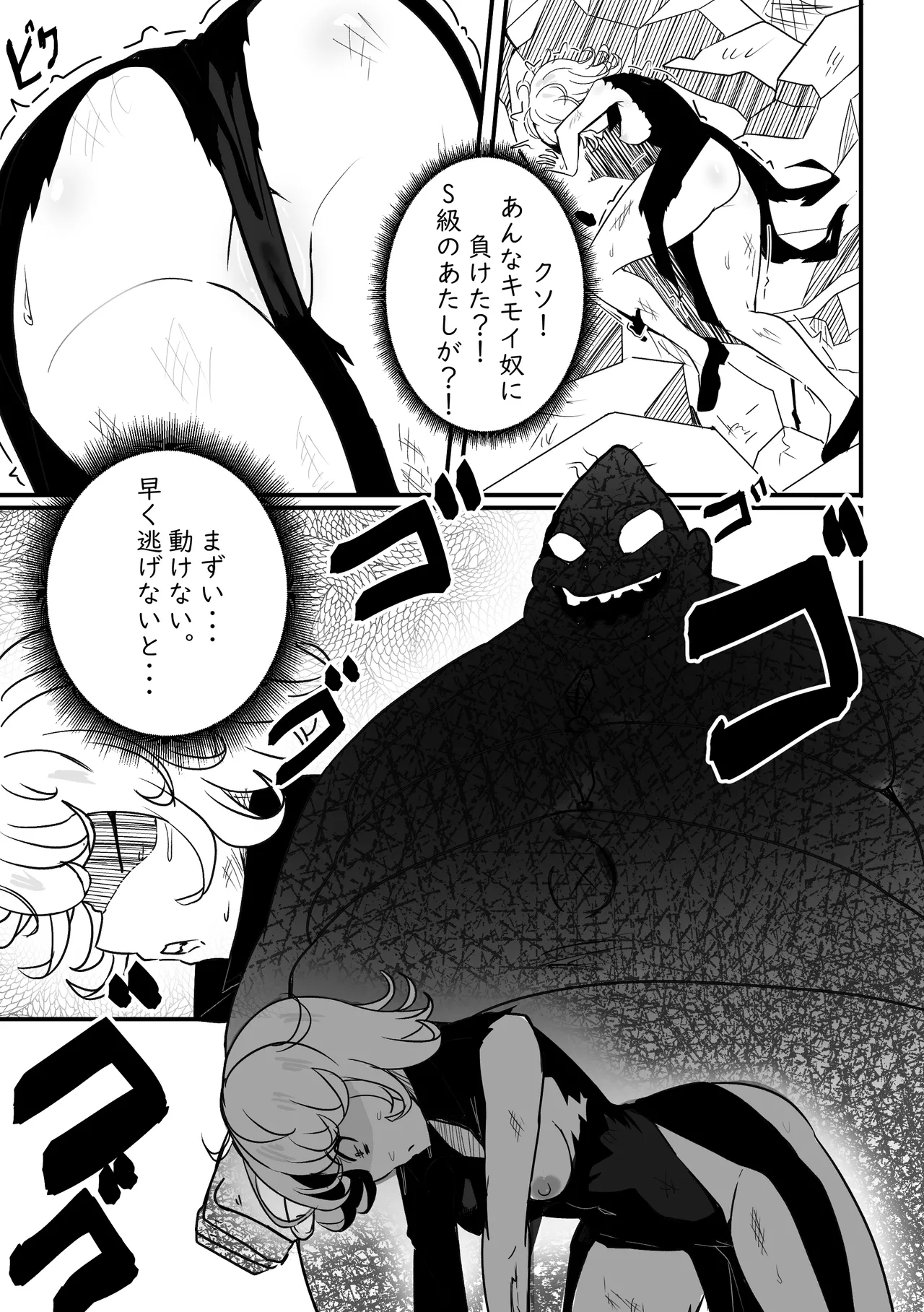 Ano onnanoko wa maketa - That girl lost! Page.4