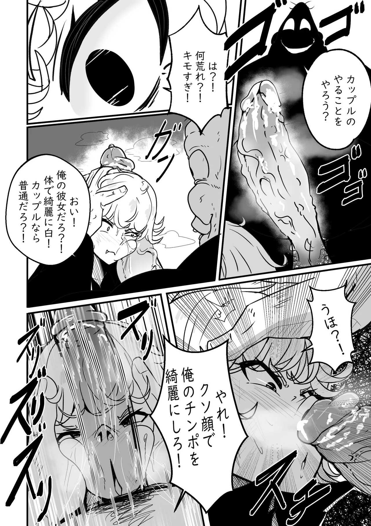 Ano onnanoko wa maketa - That girl lost! Page.7