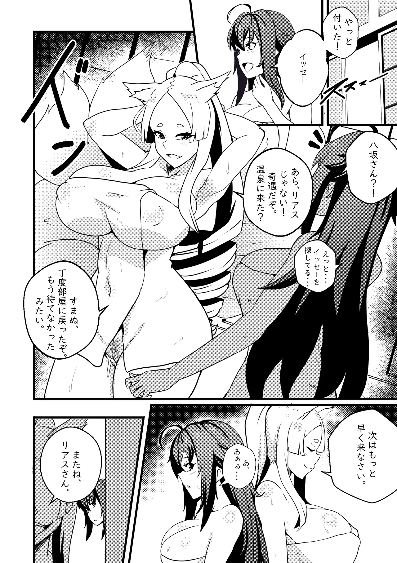 B-Trayal 47 Yasaka Page.15