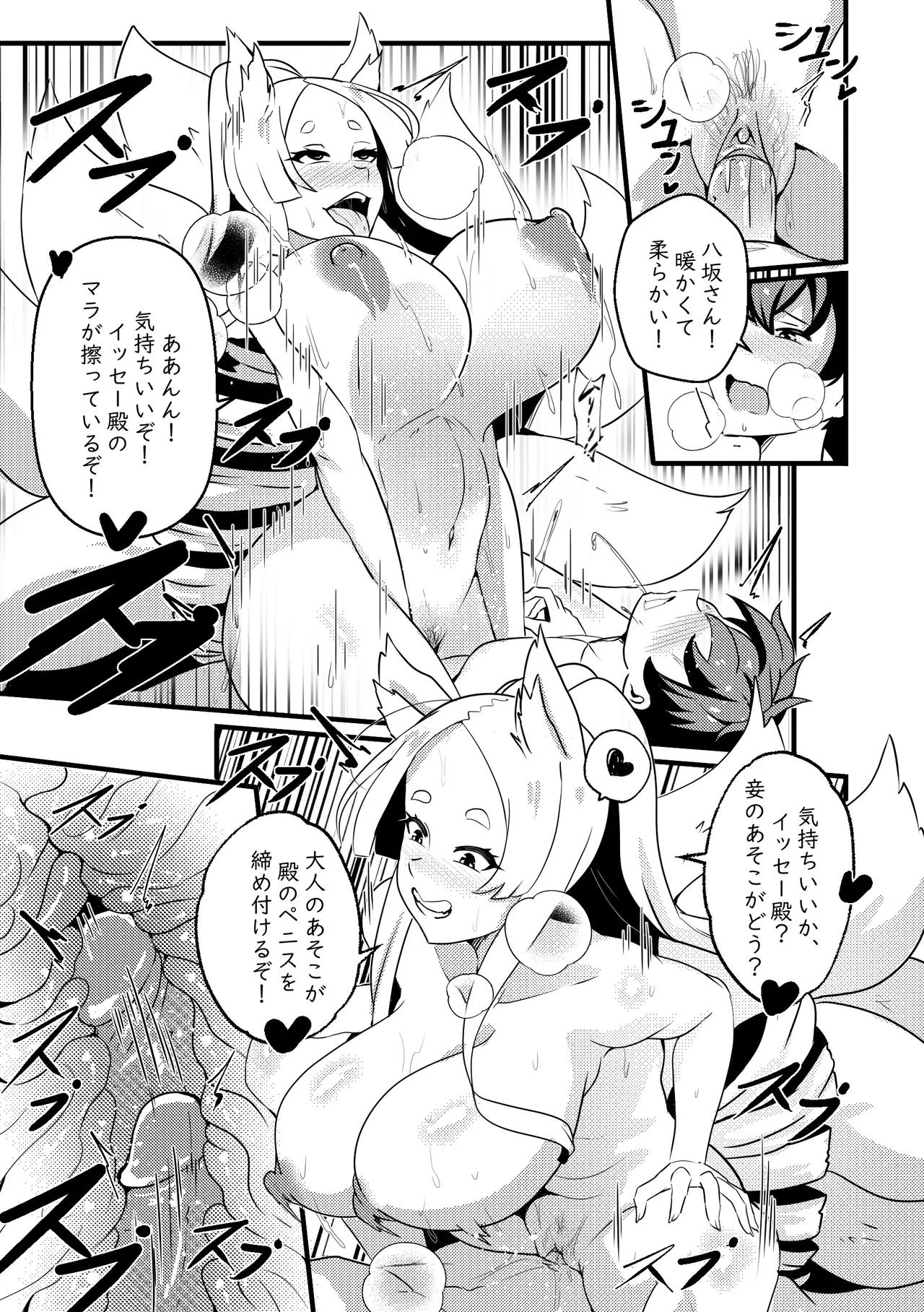 B-Trayal 47 Yasaka Page.8