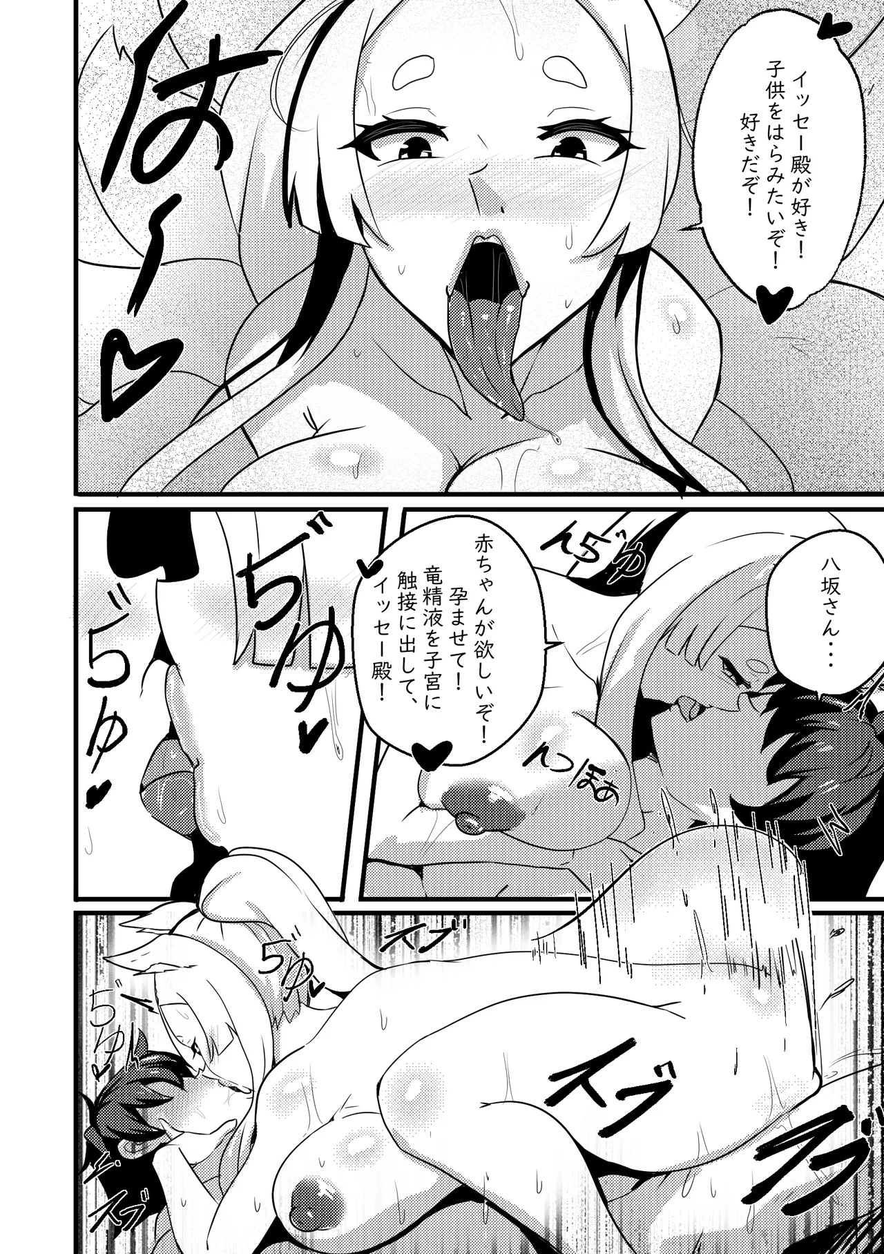 B-Trayal 47 Yasaka Page.9