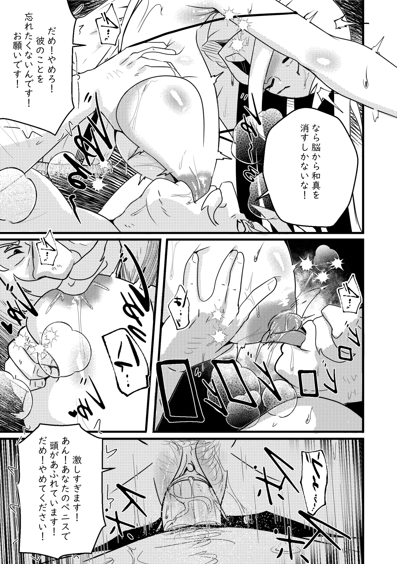 B-Trayal 48 Page.8