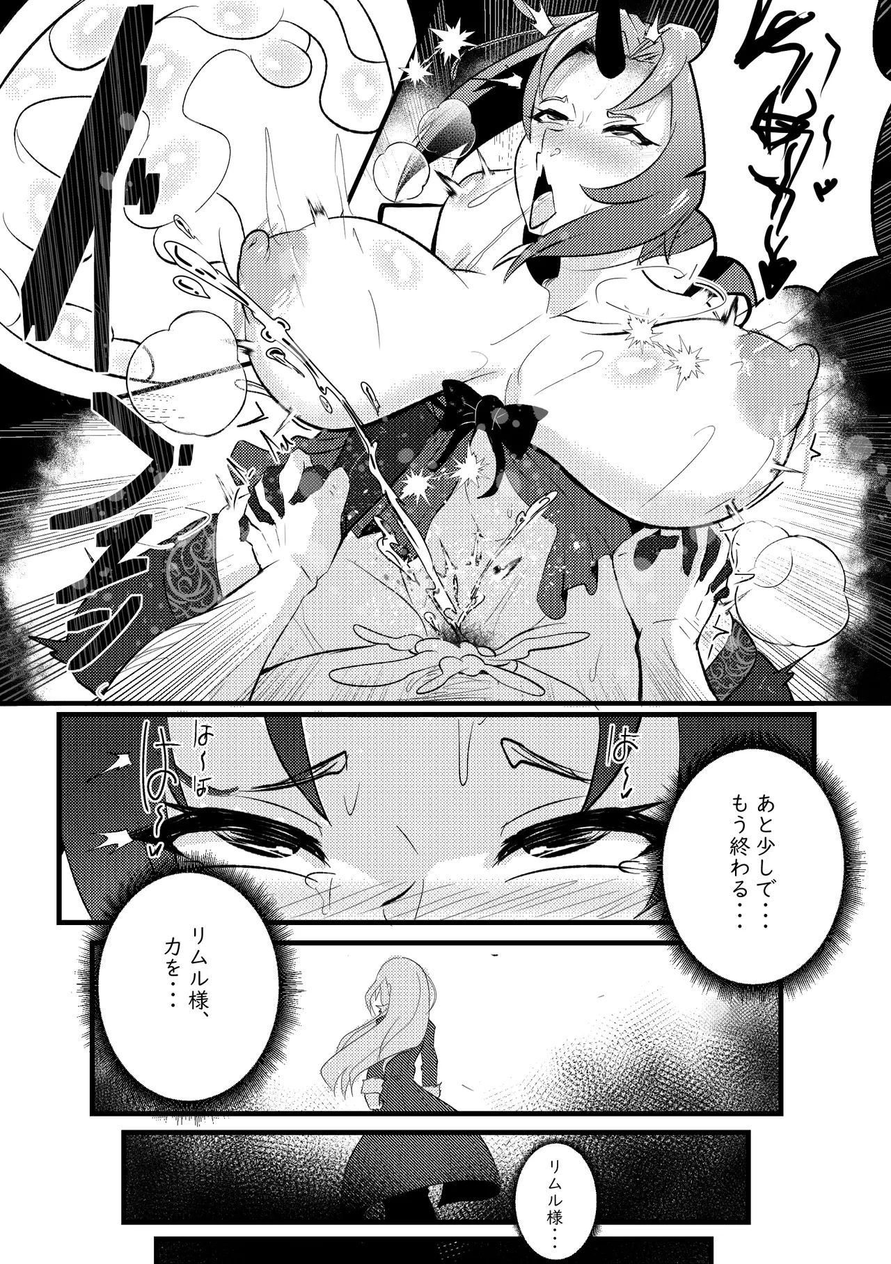 B-Trayal 50 Shion Page.10