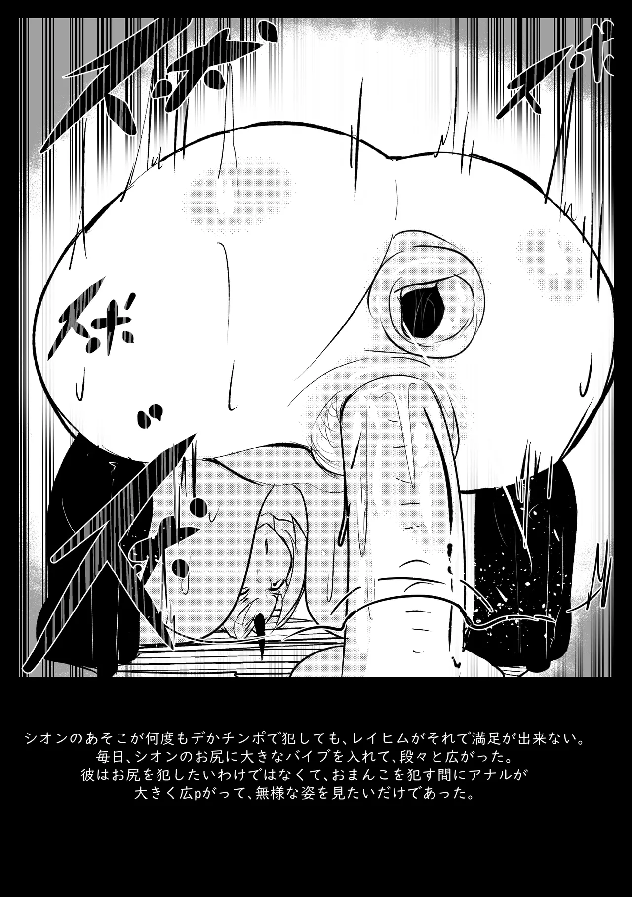B-Trayal 50 Shion Page.20