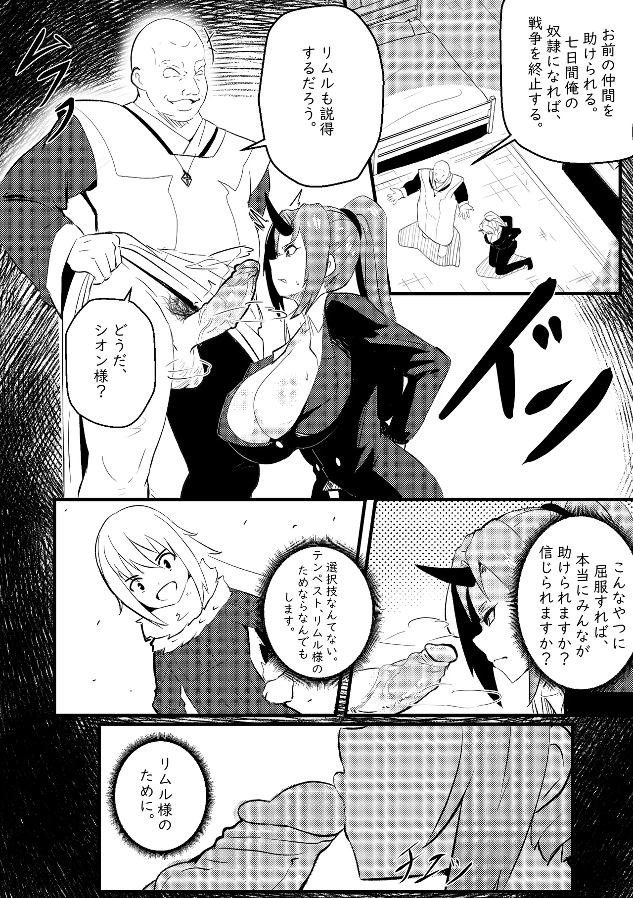 B-Trayal 50 Shion Page.3