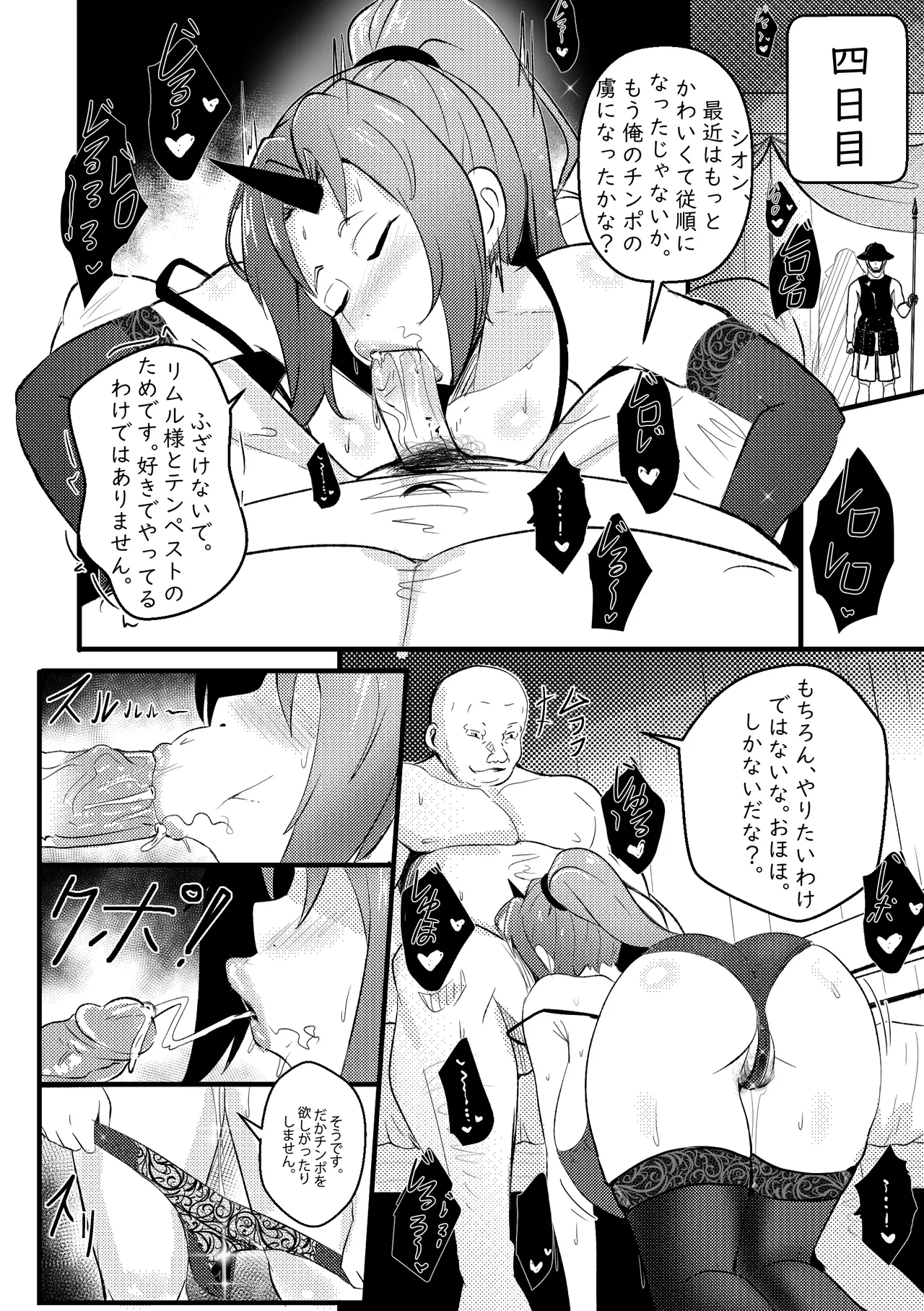B-Trayal 50 Shion Page.7
