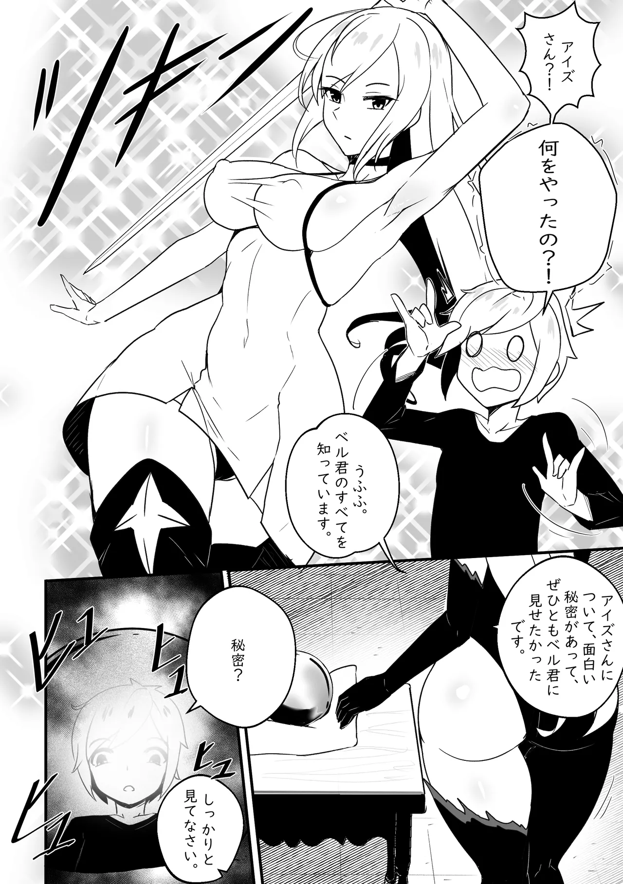 B-Trayal 51 Freya Page.3