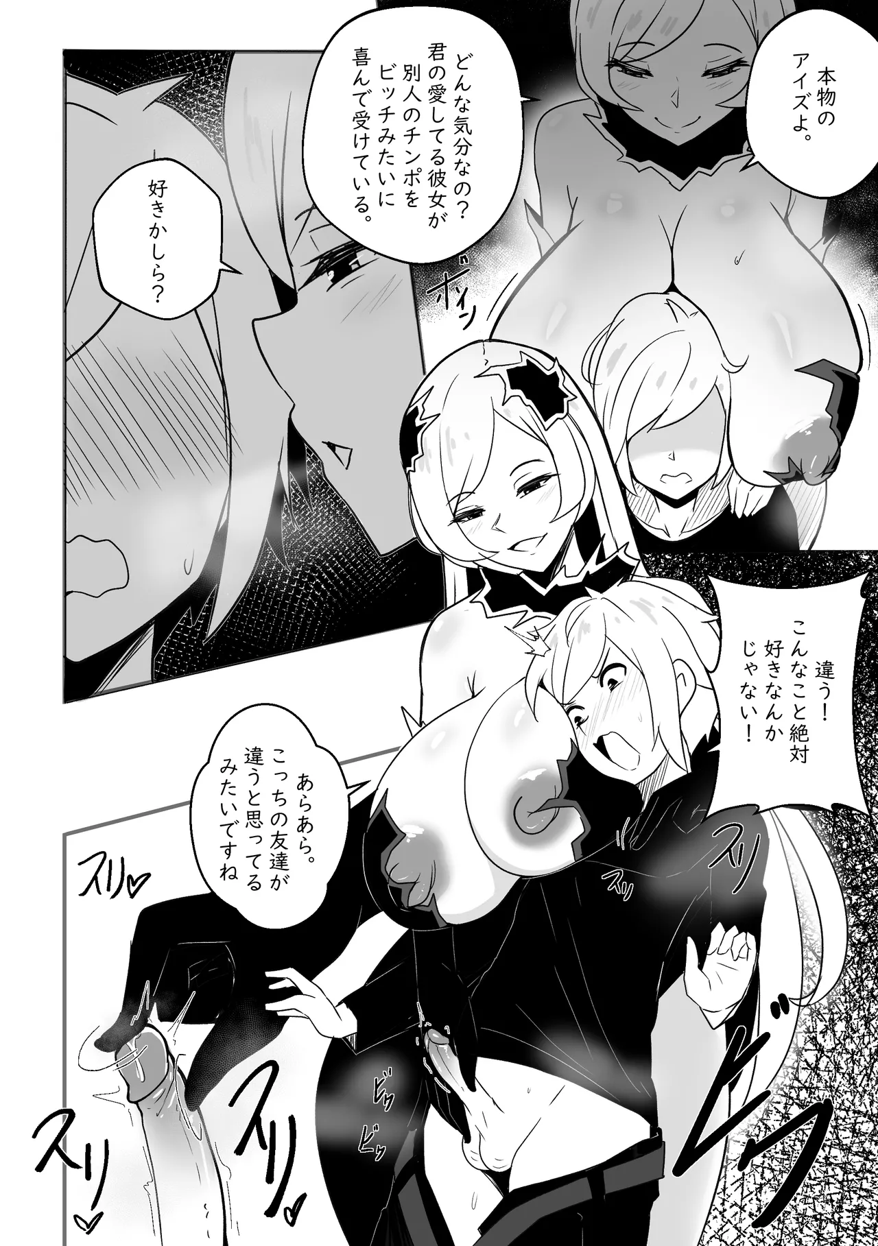 B-Trayal 51 Freya Page.5