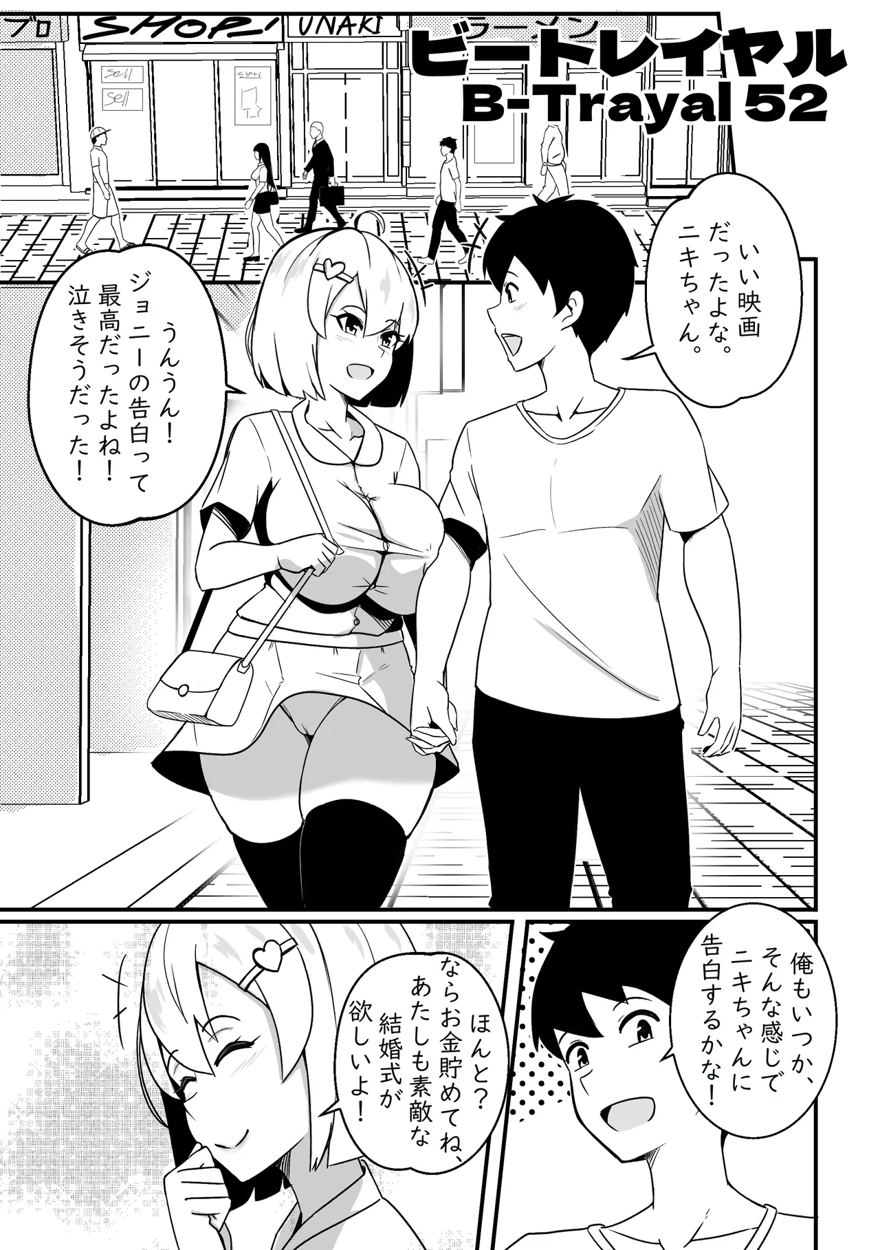 B-Trayal 52 Kanojo Page.2
