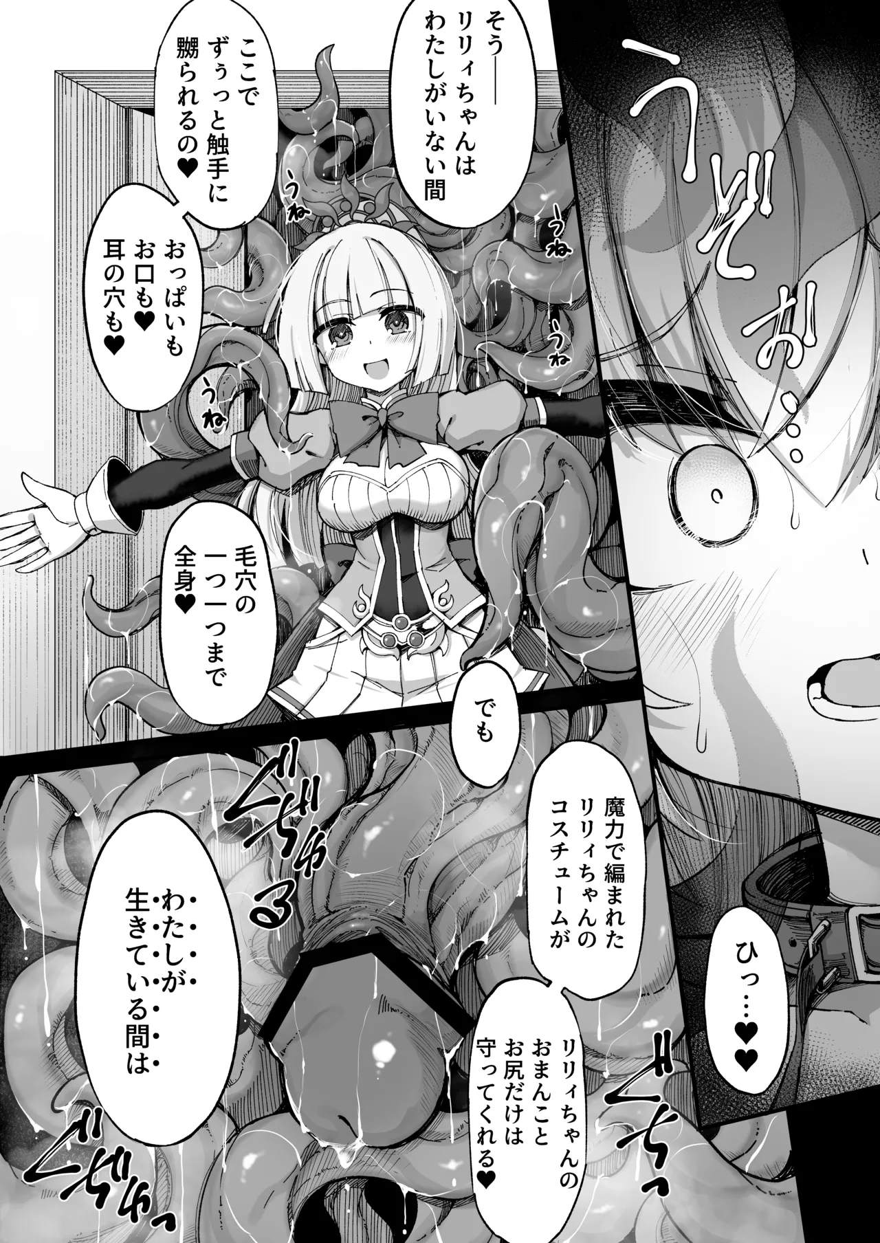 マゾネコ×魔法少女～悪の魔法少女が、正義の魔法少女と末永く幸せに暮らすマンガ～ Page.10