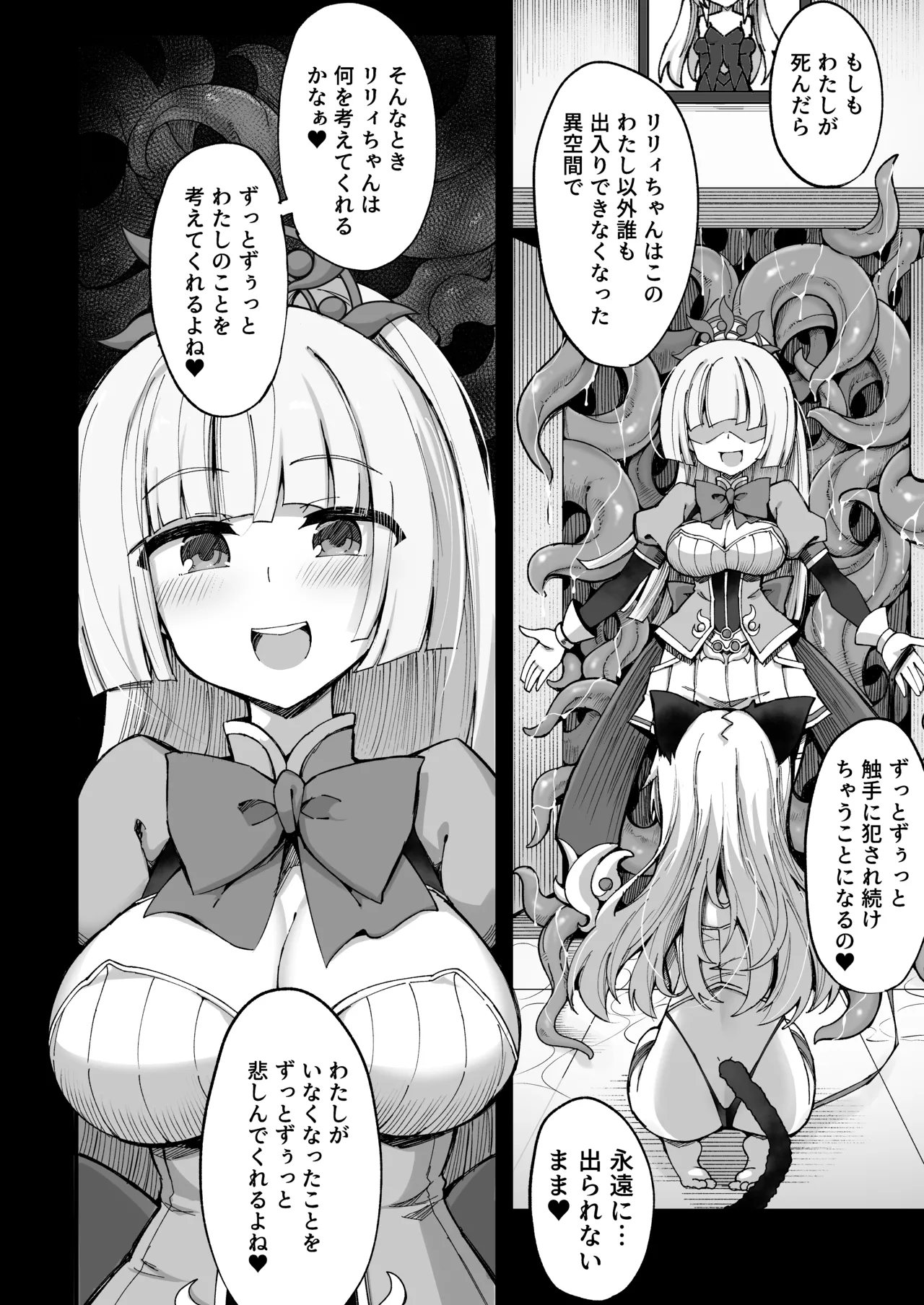 マゾネコ×魔法少女～悪の魔法少女が、正義の魔法少女と末永く幸せに暮らすマンガ～ Page.12