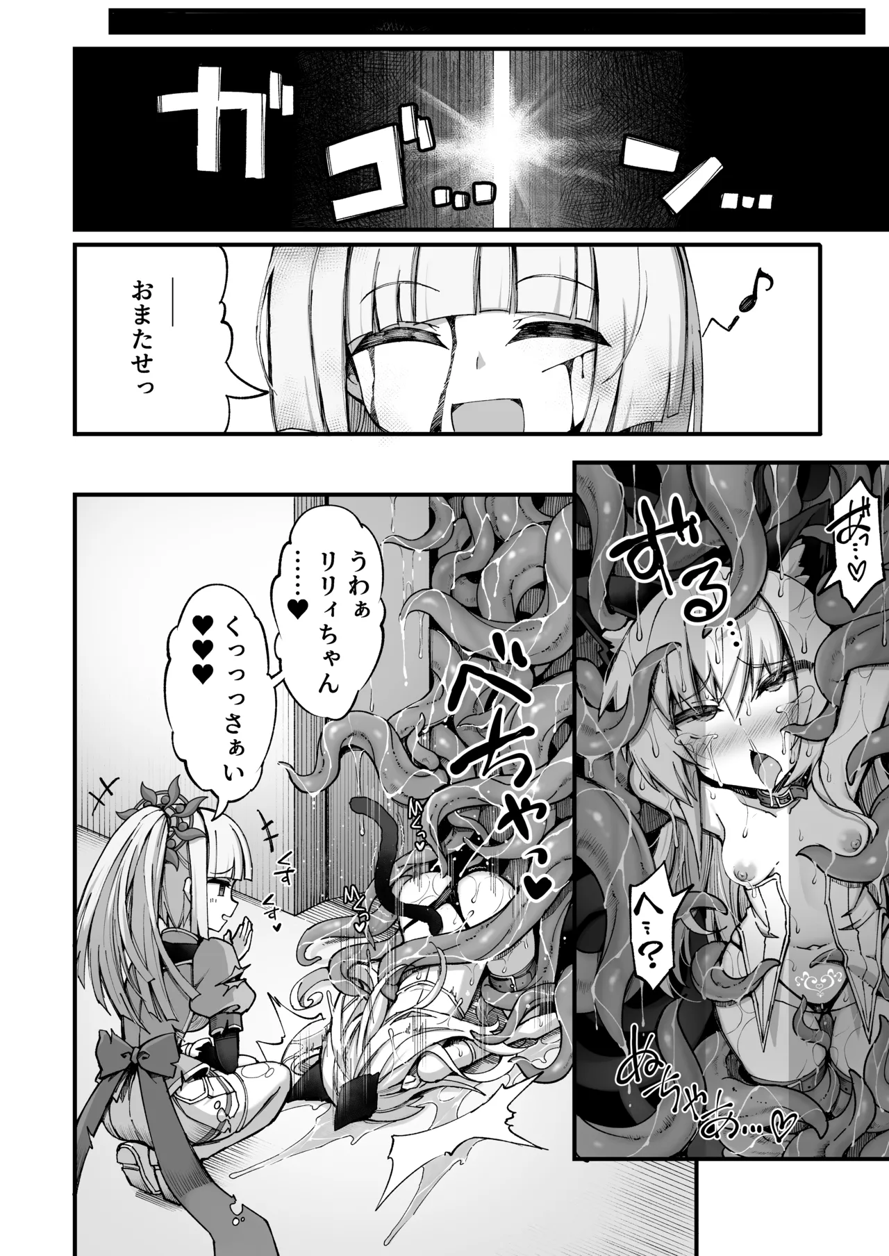 マゾネコ×魔法少女～悪の魔法少女が、正義の魔法少女と末永く幸せに暮らすマンガ～ Page.19