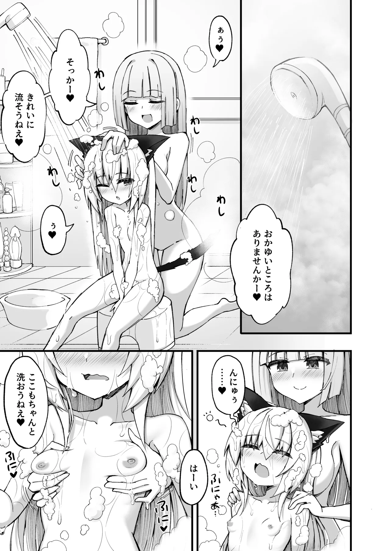 マゾネコ×魔法少女～悪の魔法少女が、正義の魔法少女と末永く幸せに暮らすマンガ～ Page.20