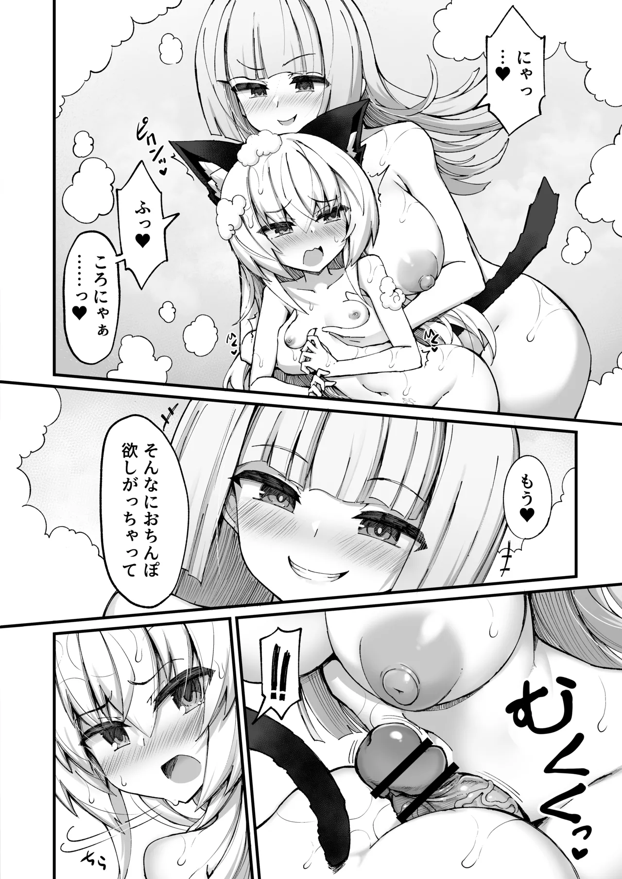 マゾネコ×魔法少女～悪の魔法少女が、正義の魔法少女と末永く幸せに暮らすマンガ～ Page.21