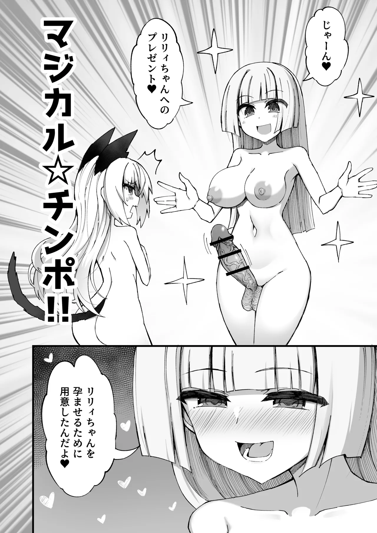 マゾネコ×魔法少女～悪の魔法少女が、正義の魔法少女と末永く幸せに暮らすマンガ～ Page.23