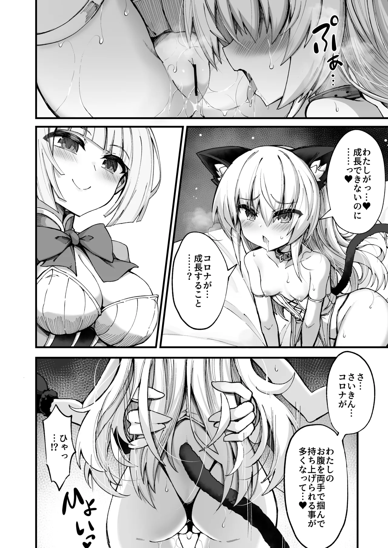 マゾネコ×魔法少女～悪の魔法少女が、正義の魔法少女と末永く幸せに暮らすマンガ～ Page.4