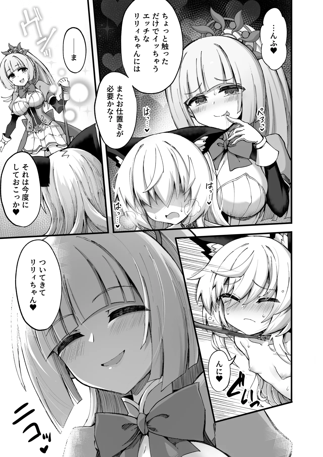 マゾネコ×魔法少女～悪の魔法少女が、正義の魔法少女と末永く幸せに暮らすマンガ～ Page.7
